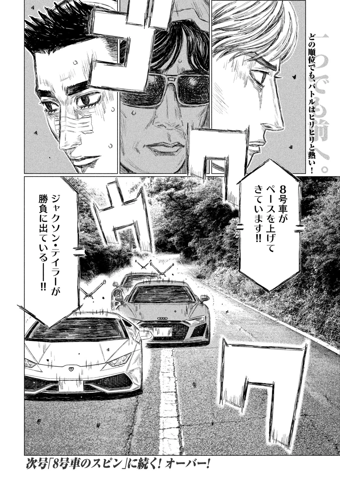 MFゴースト 第253話 - 16