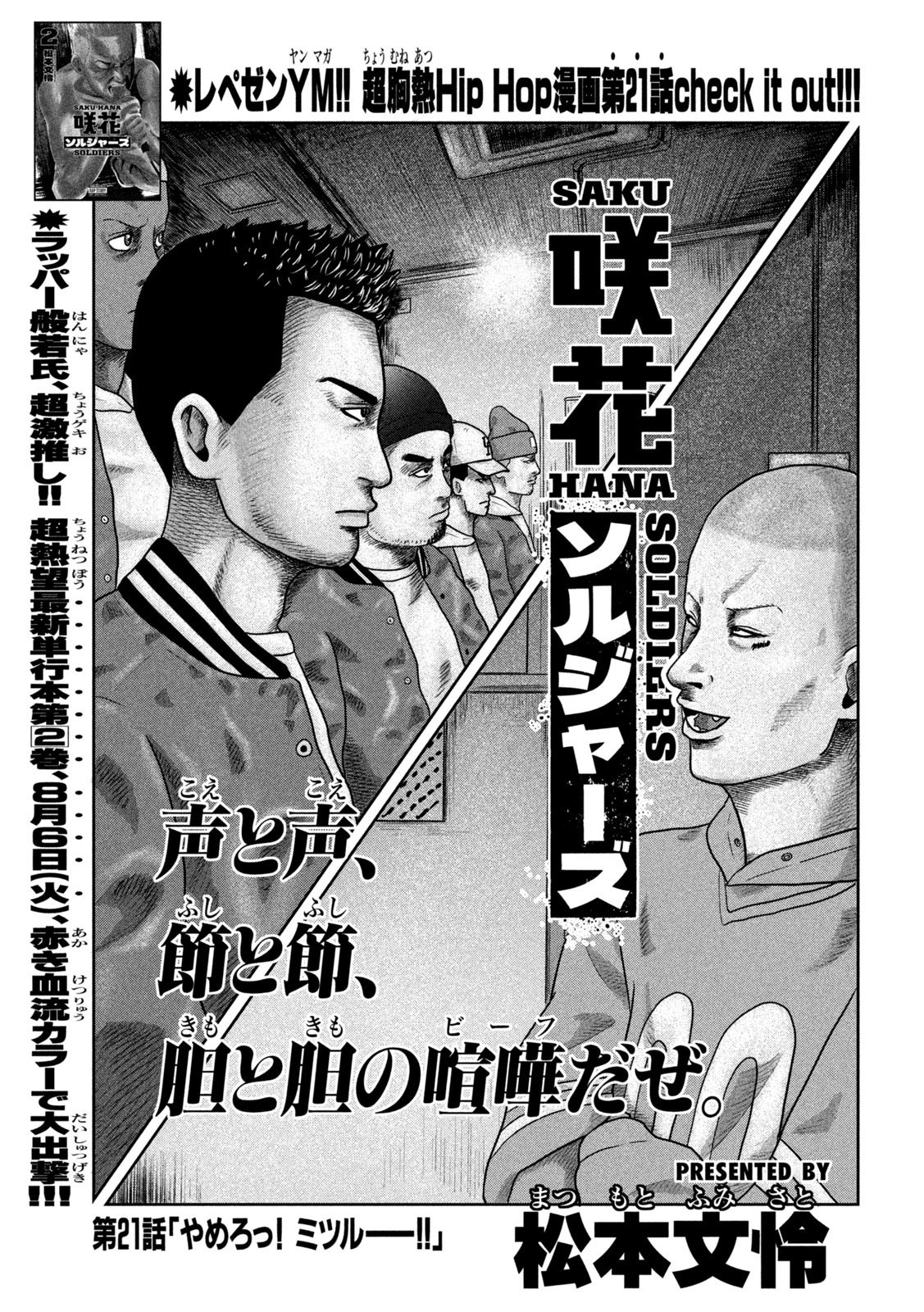 咲花ソルジャーズ 第21話 - 1
