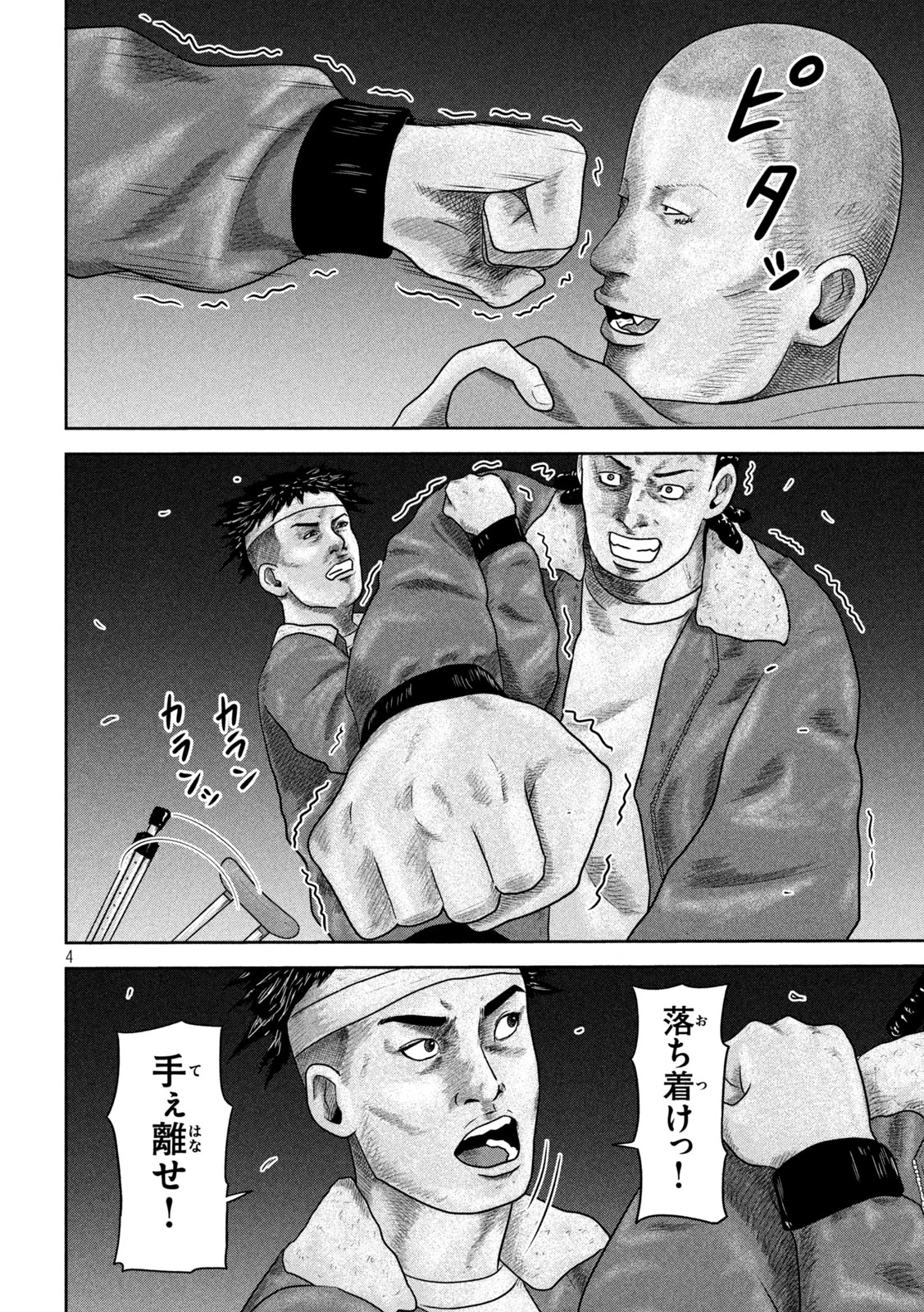 咲花ソルジャーズ 第21話 - 4
