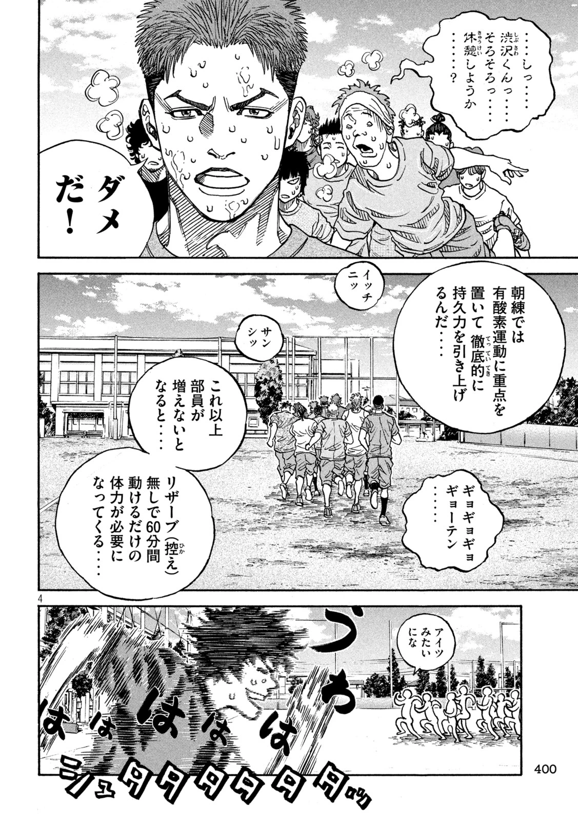 ワンフォーオール 第32話 - 4