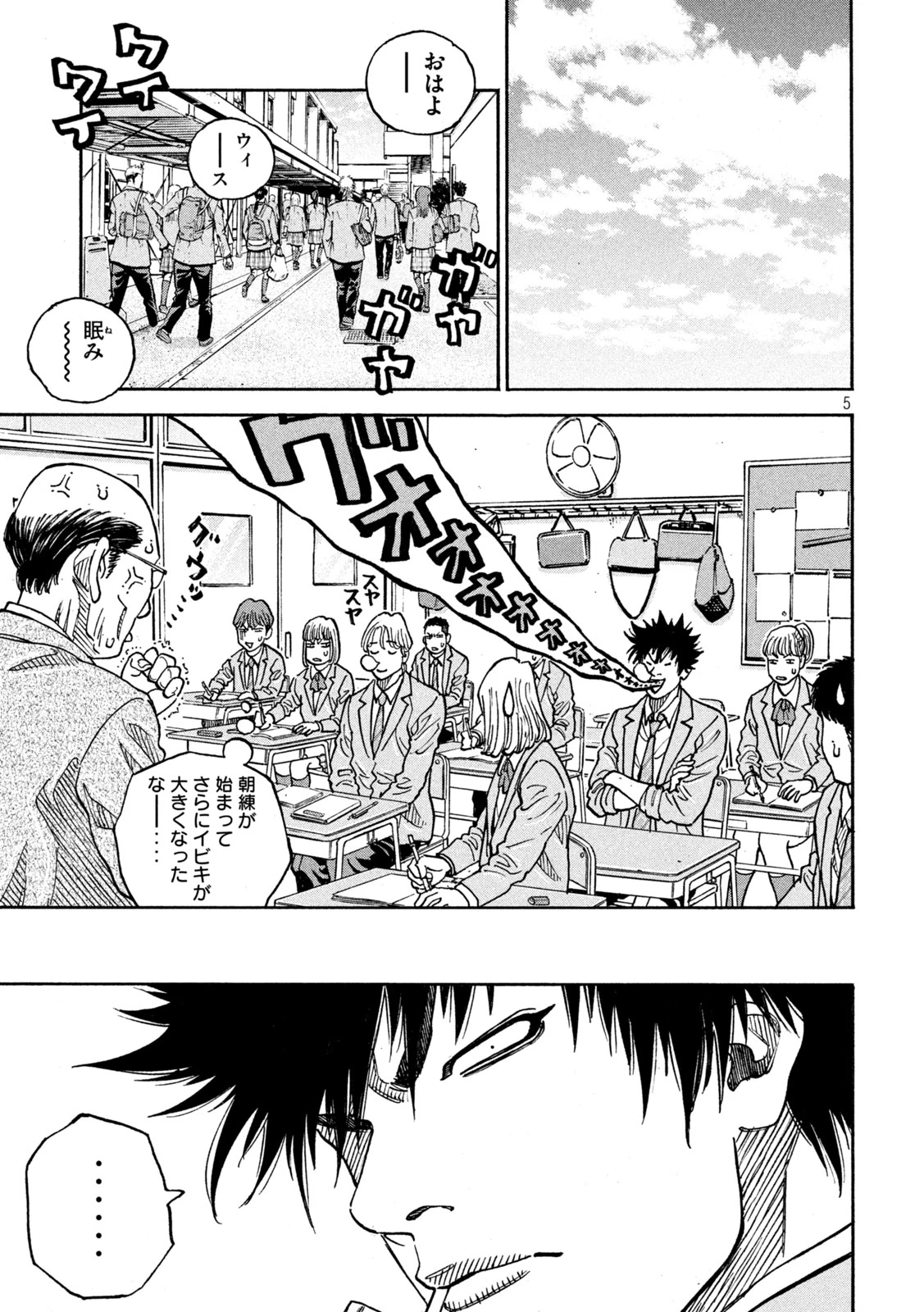 ワンフォーオール 第32話 - 5
