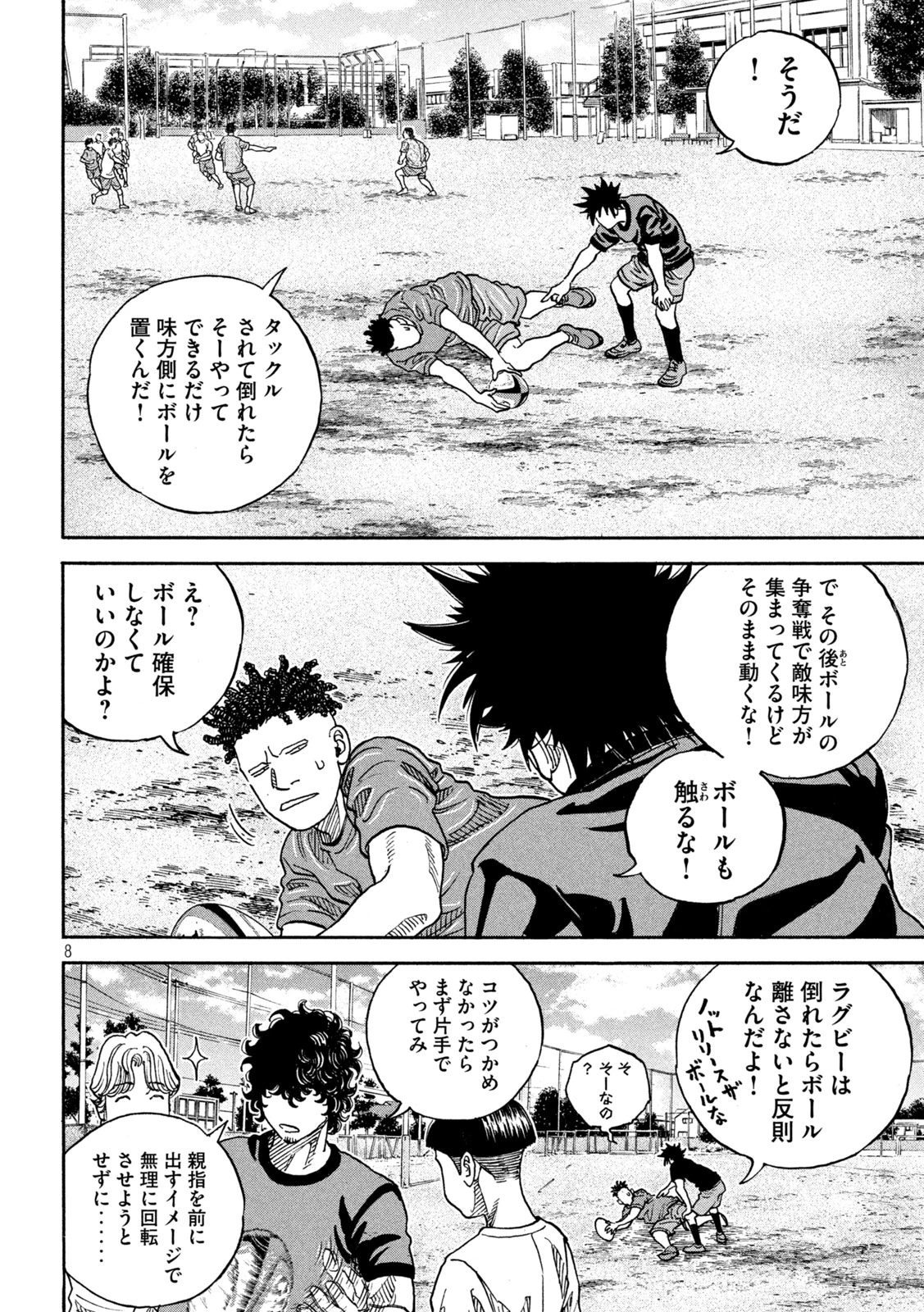 ワンフォーオール 第32話 - 8