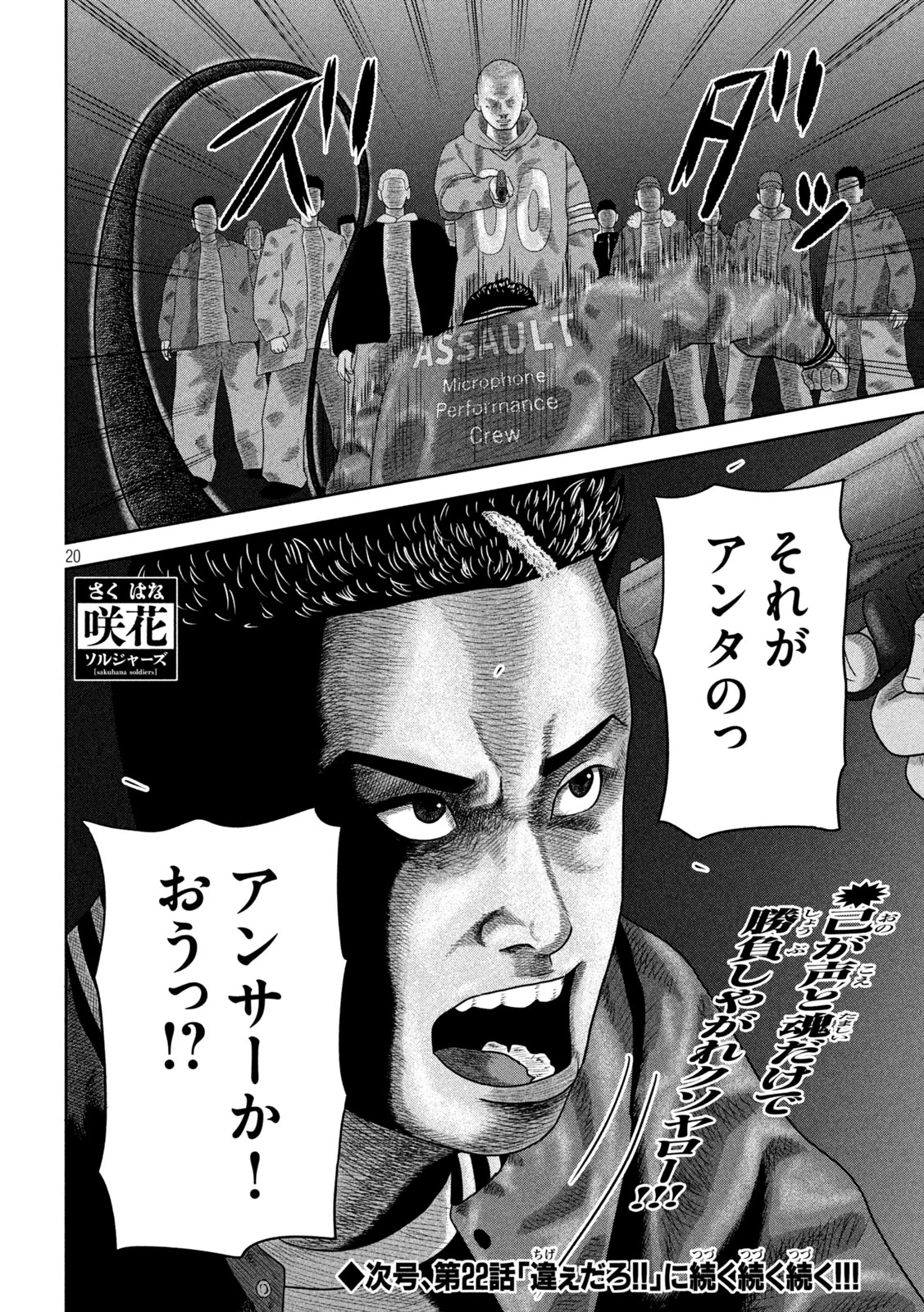咲花ソルジャーズ 第21話 - 20