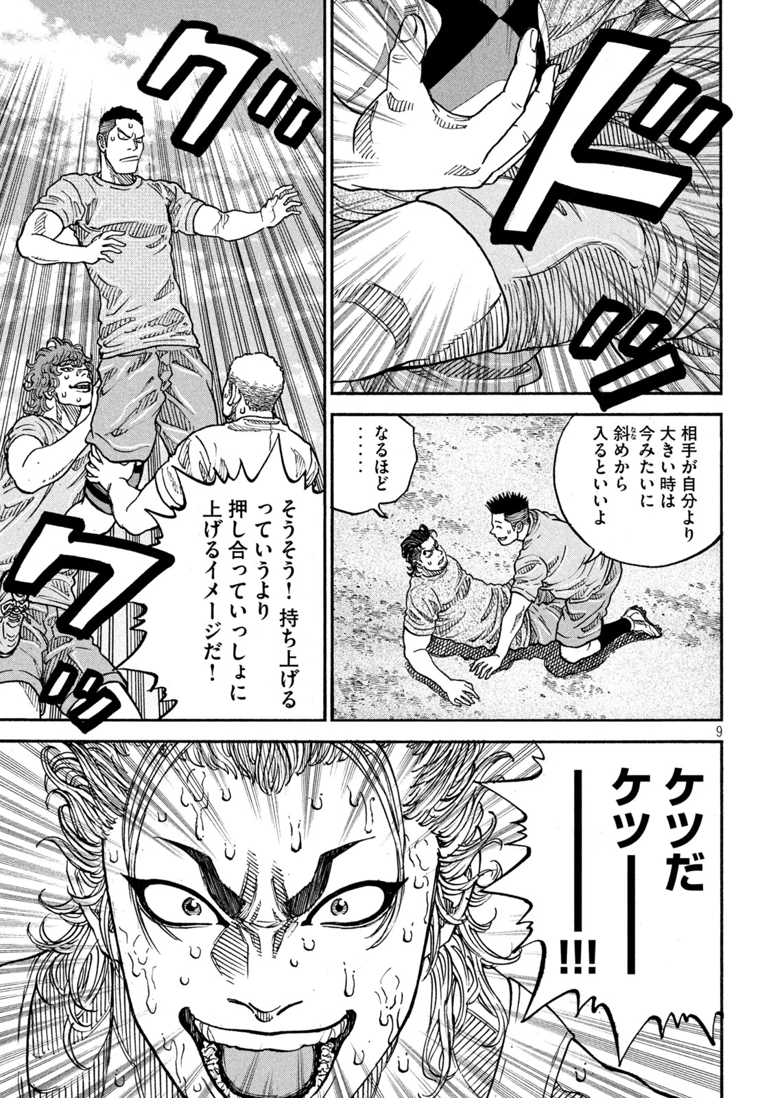 ワンフォーオール 第32話 - 9