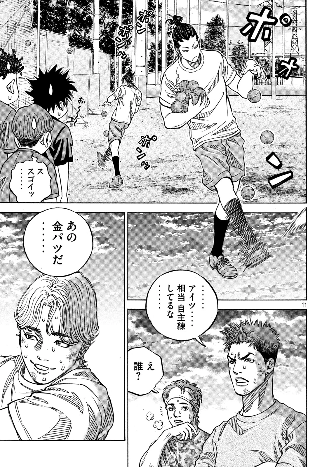ワンフォーオール 第32話 - 11