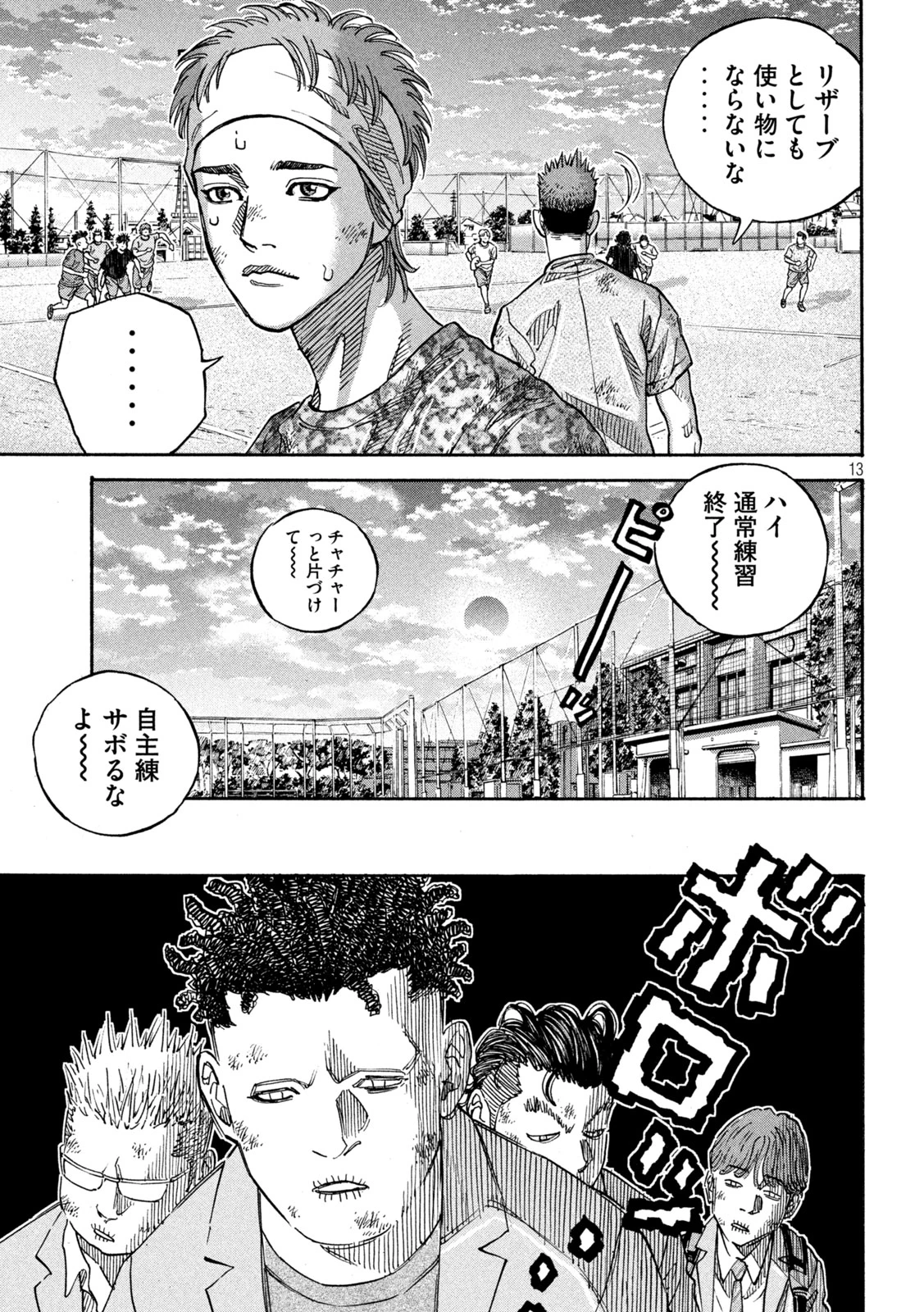 ワンフォーオール 第32話 - 13