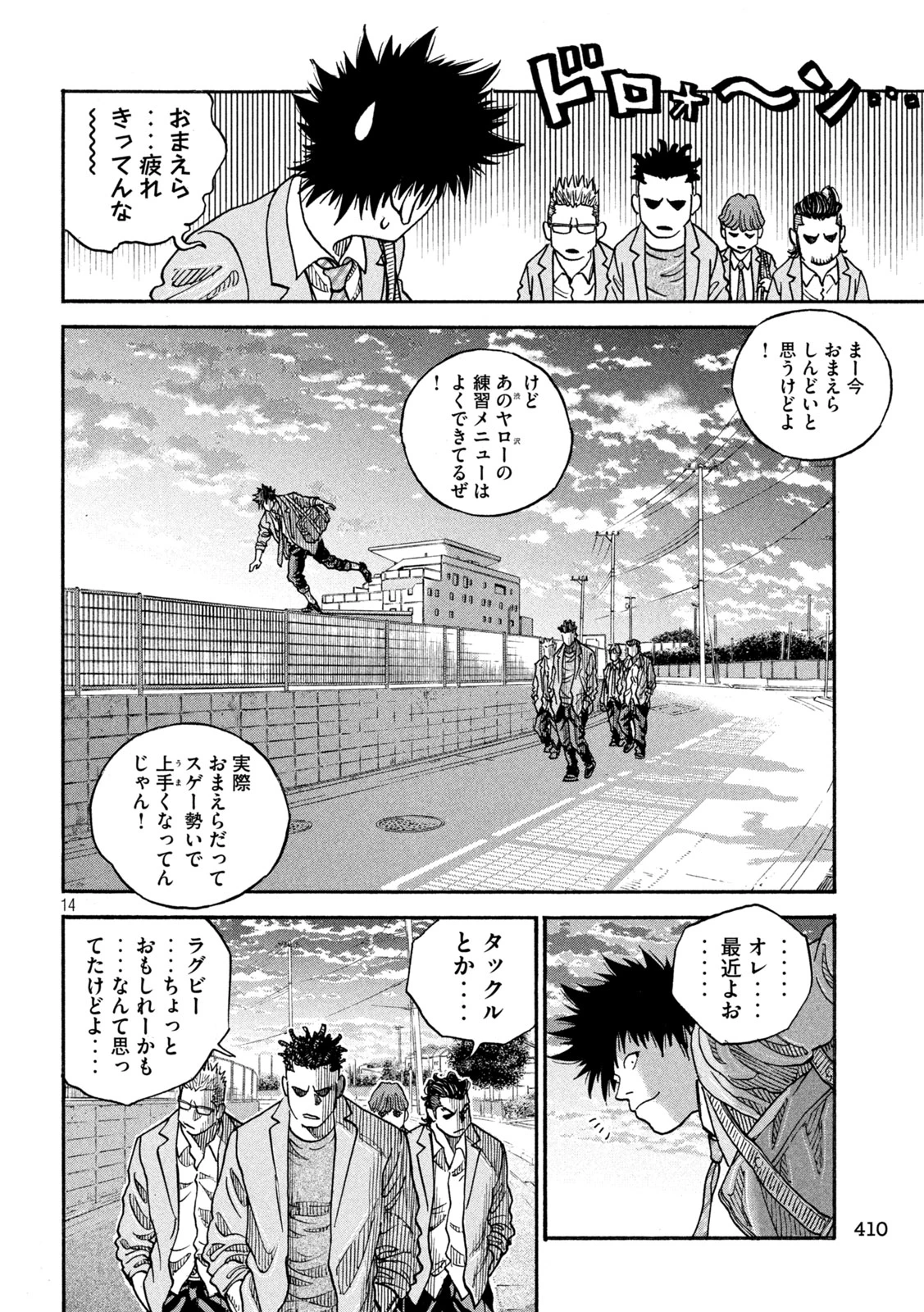 ワンフォーオール 第32話 - 14