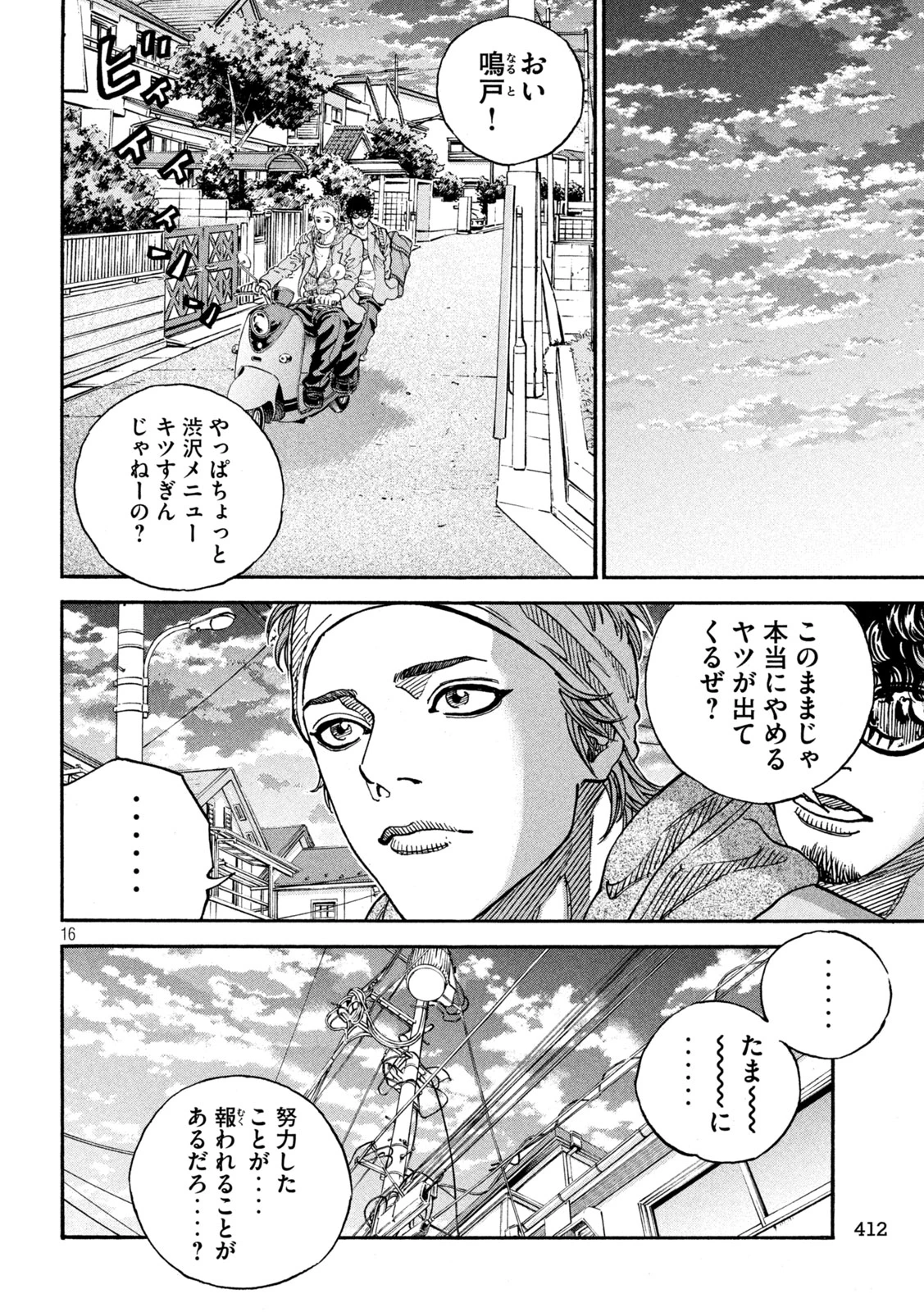 ワンフォーオール 第32話 - 16
