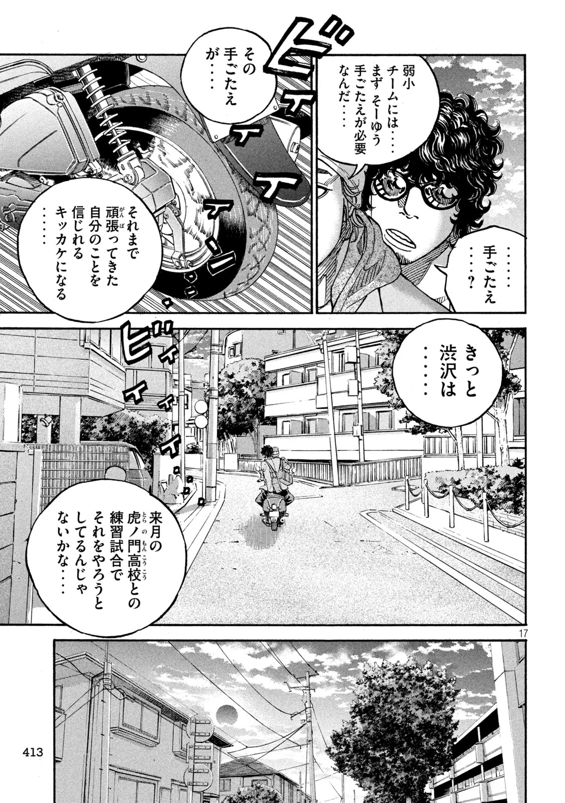 ワンフォーオール 第32話 - 17