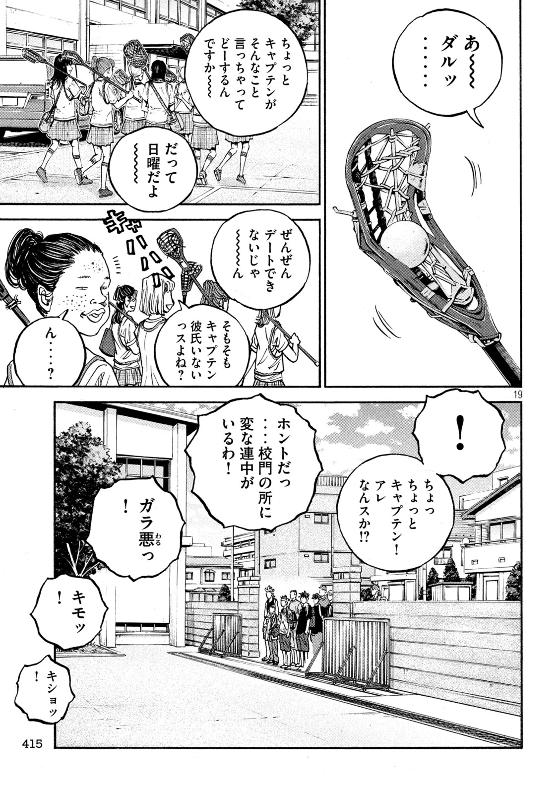 ワンフォーオール 第32話 - 19
