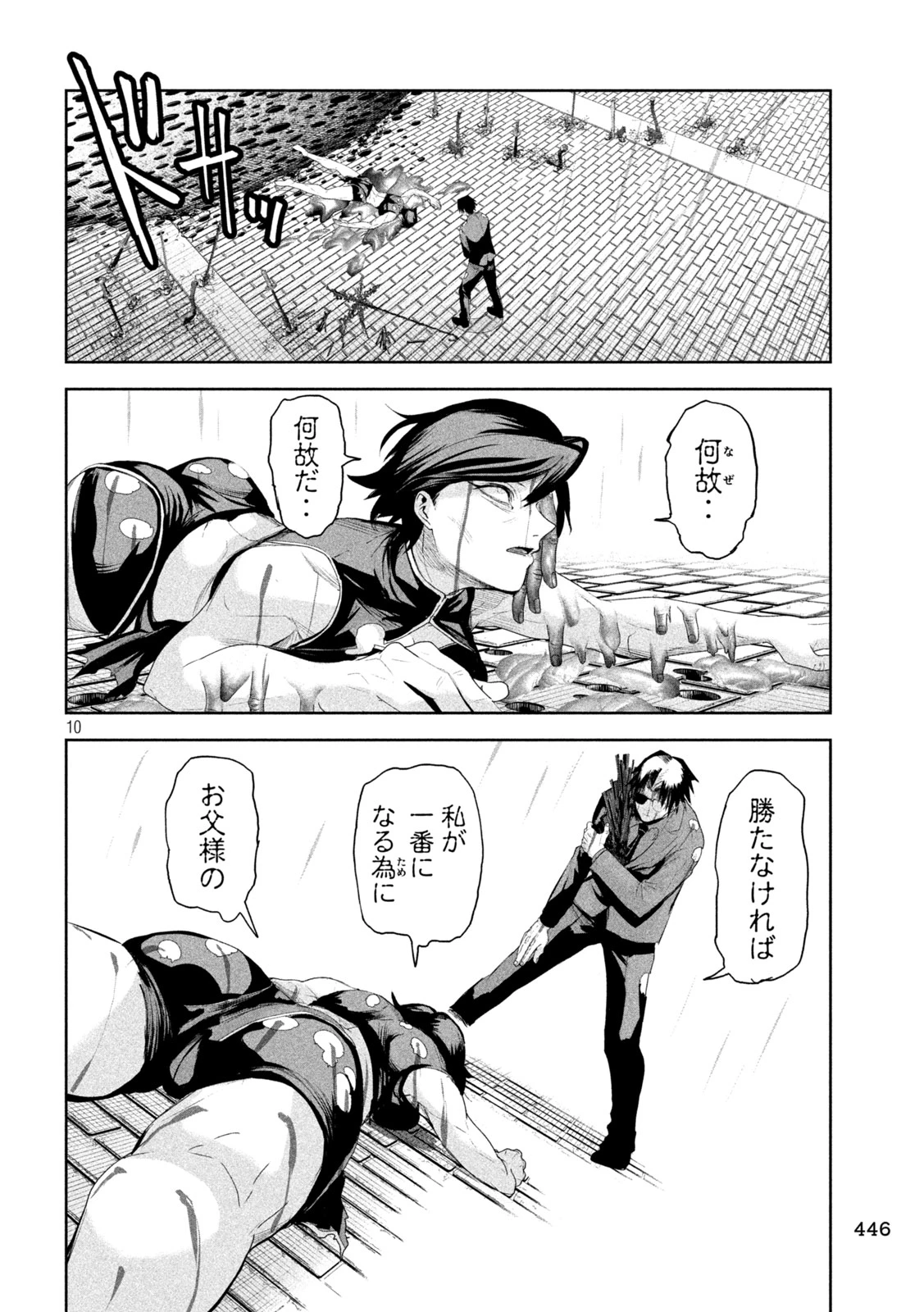 リリーメン 第70話 - 10