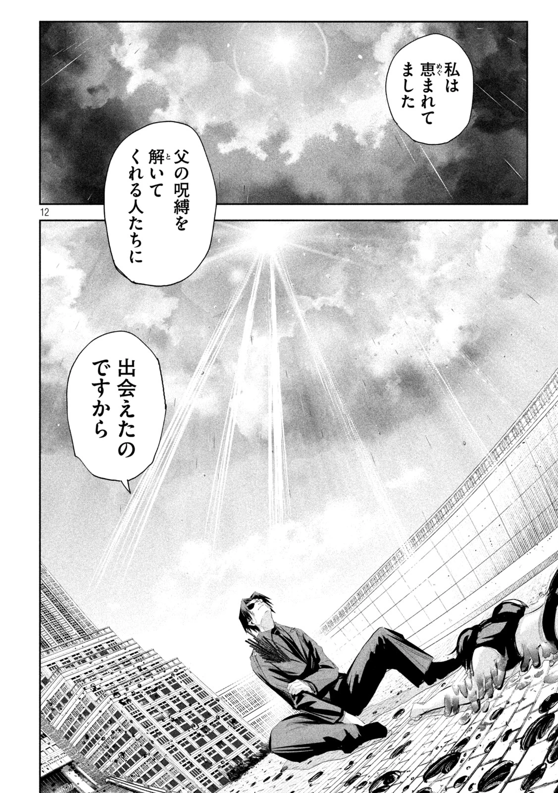 リリーメン 第70話 - 12