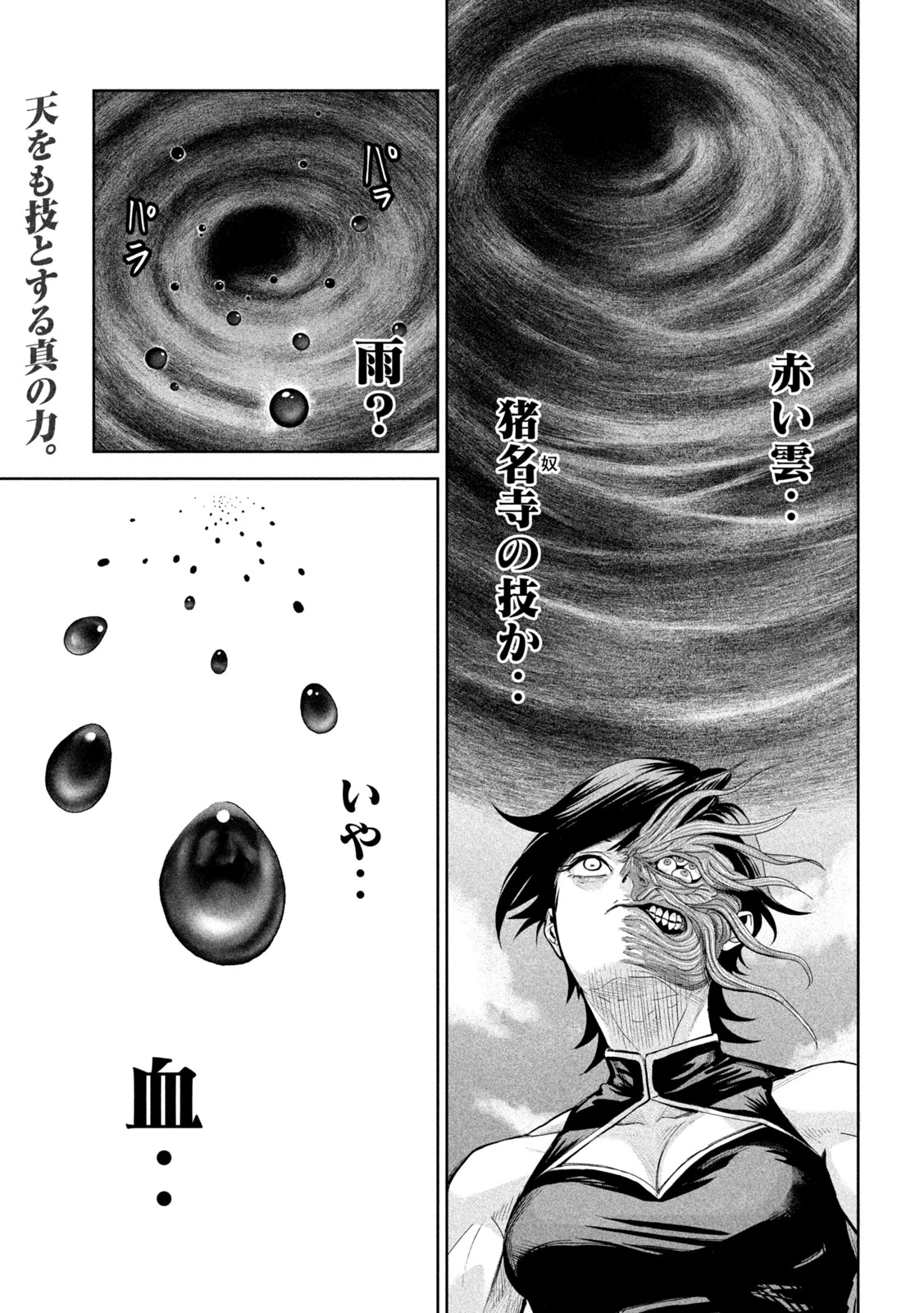 リリーメン 第69話 - 1