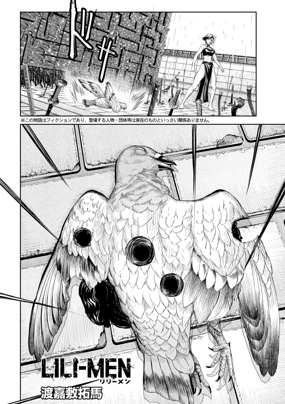 リリーメン 第69話 - 2