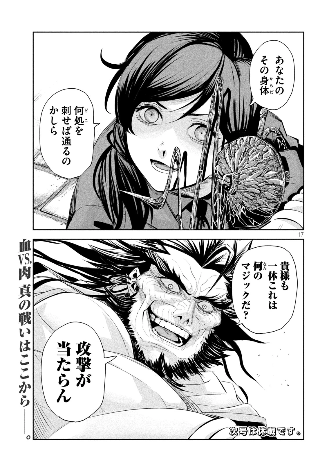 リリーメン 第70話 - 17