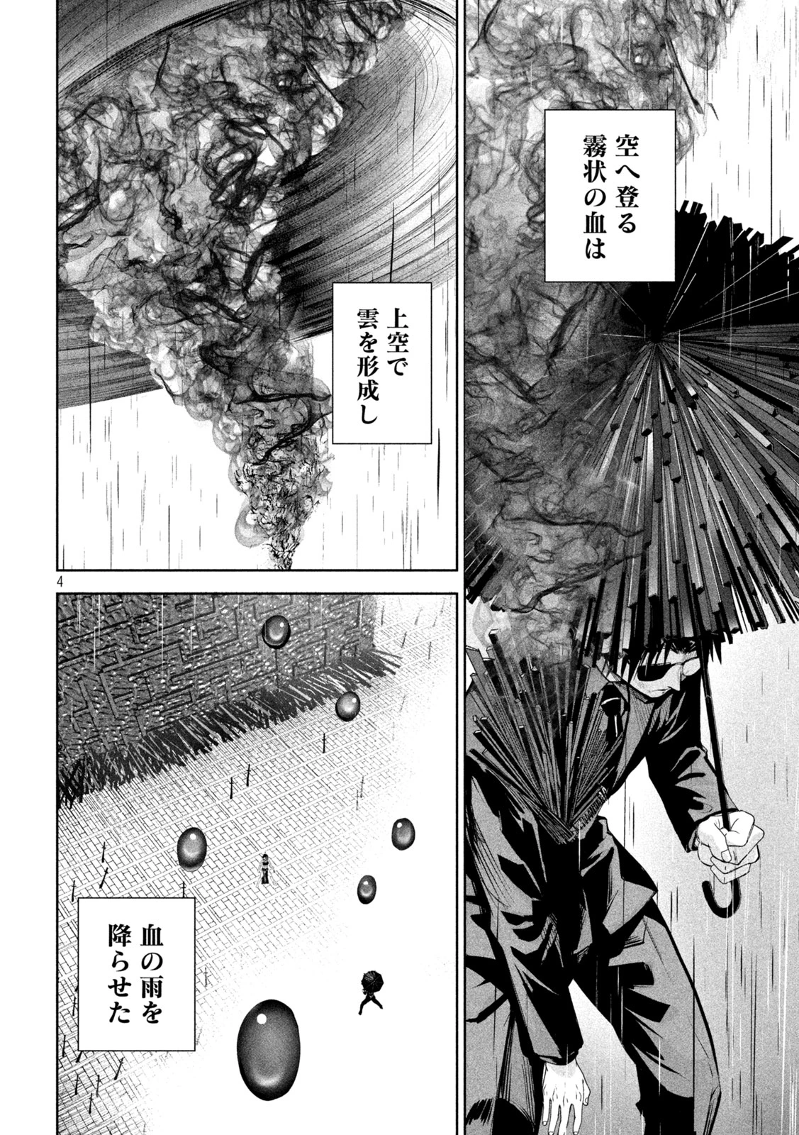 リリーメン 第69話 - 4