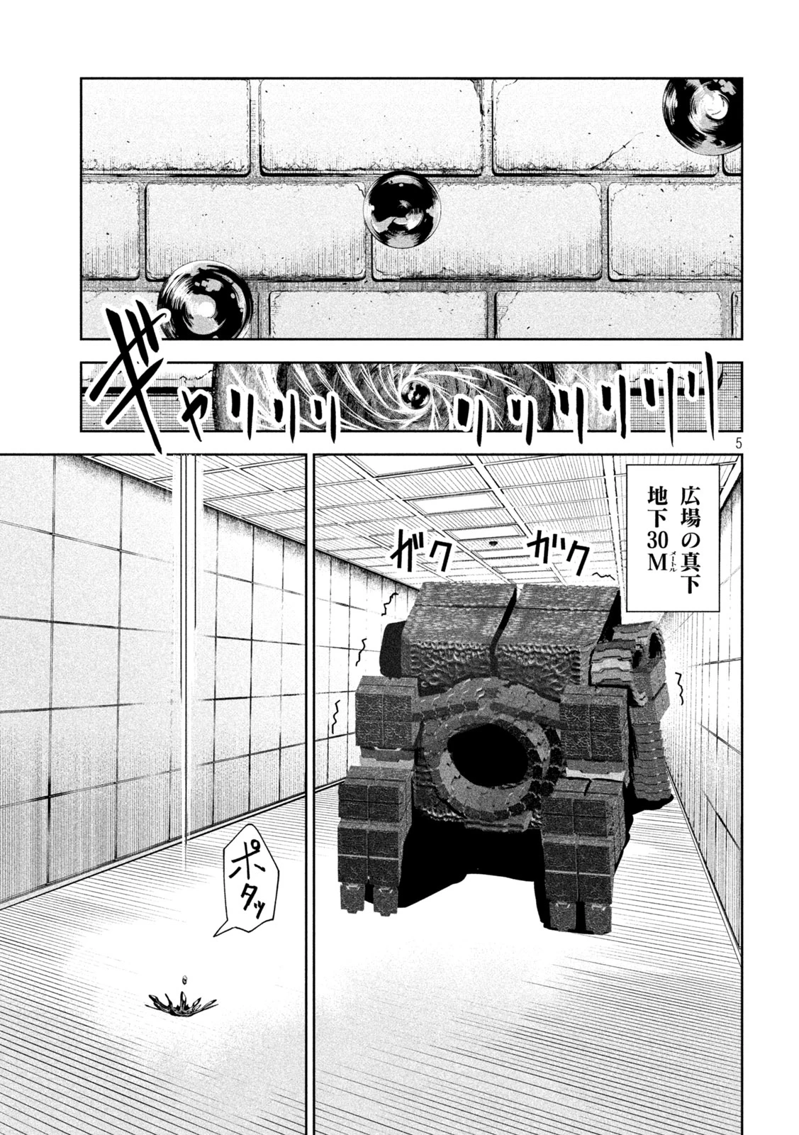 リリーメン 第69話 - 5