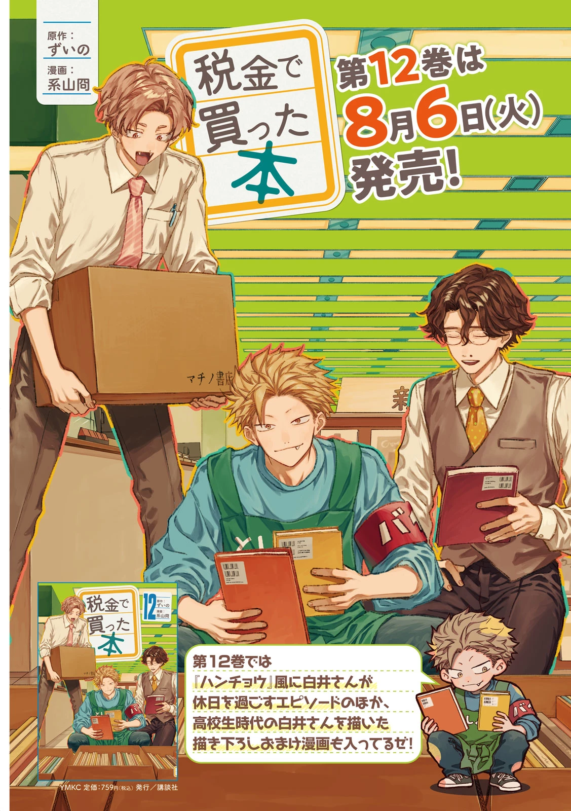 税金で買った本 第117話 - 1