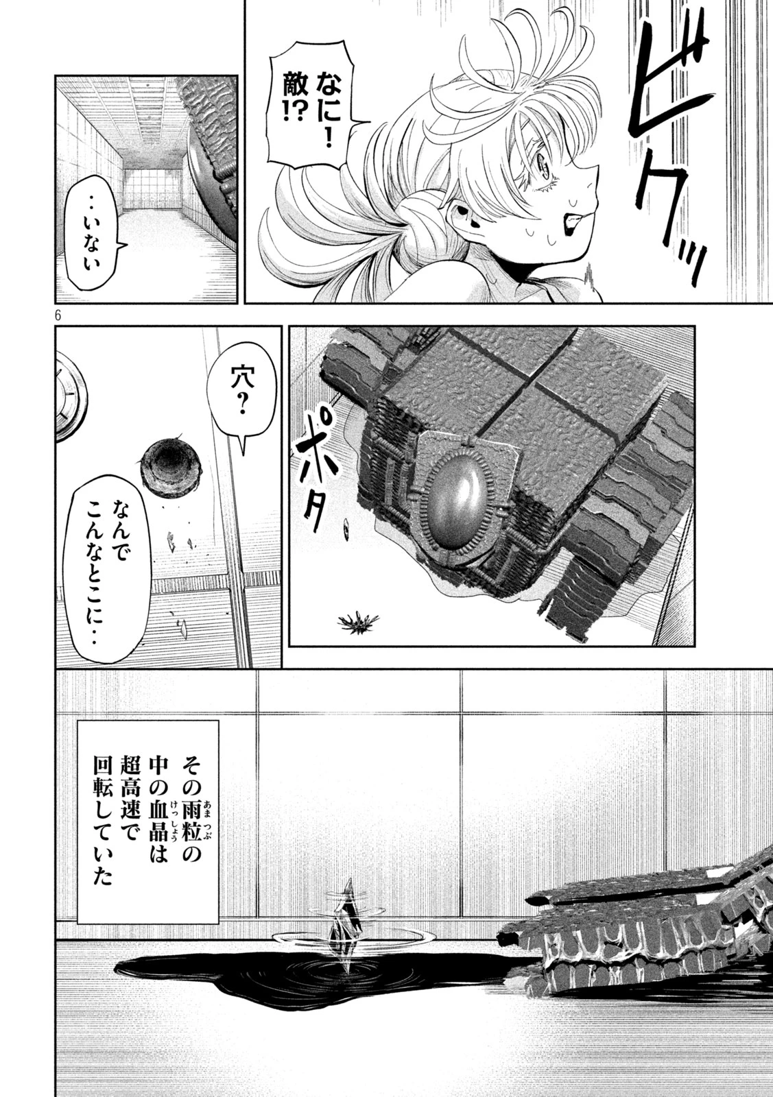 リリーメン 第69話 - 6