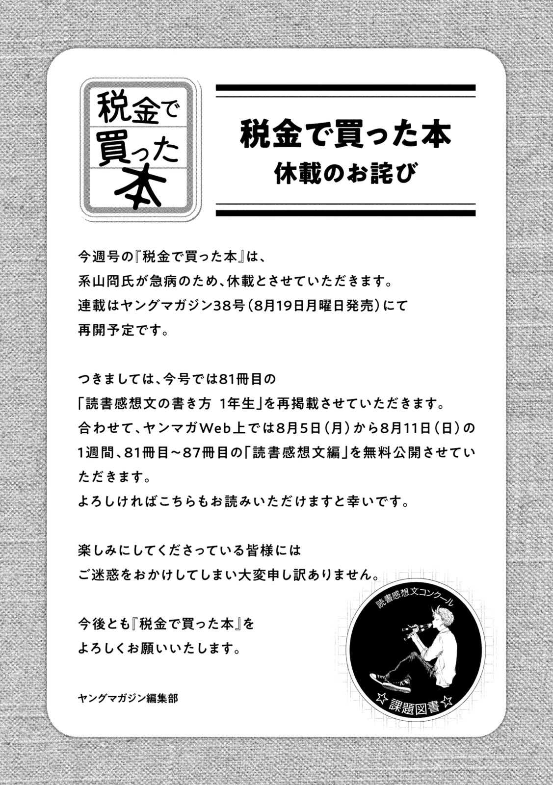 税金で買った本 第117話 - 2