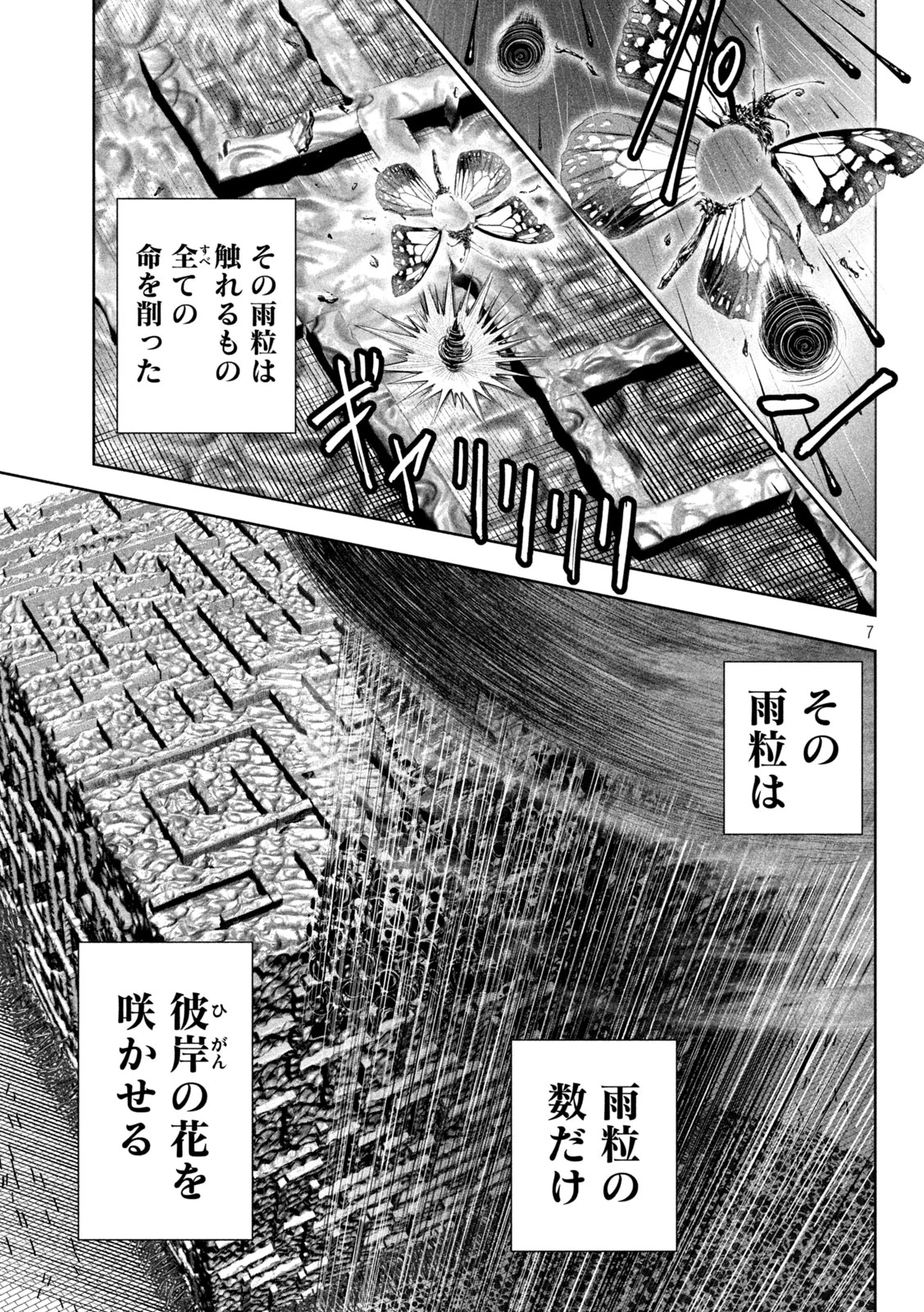 リリーメン 第69話 - 7