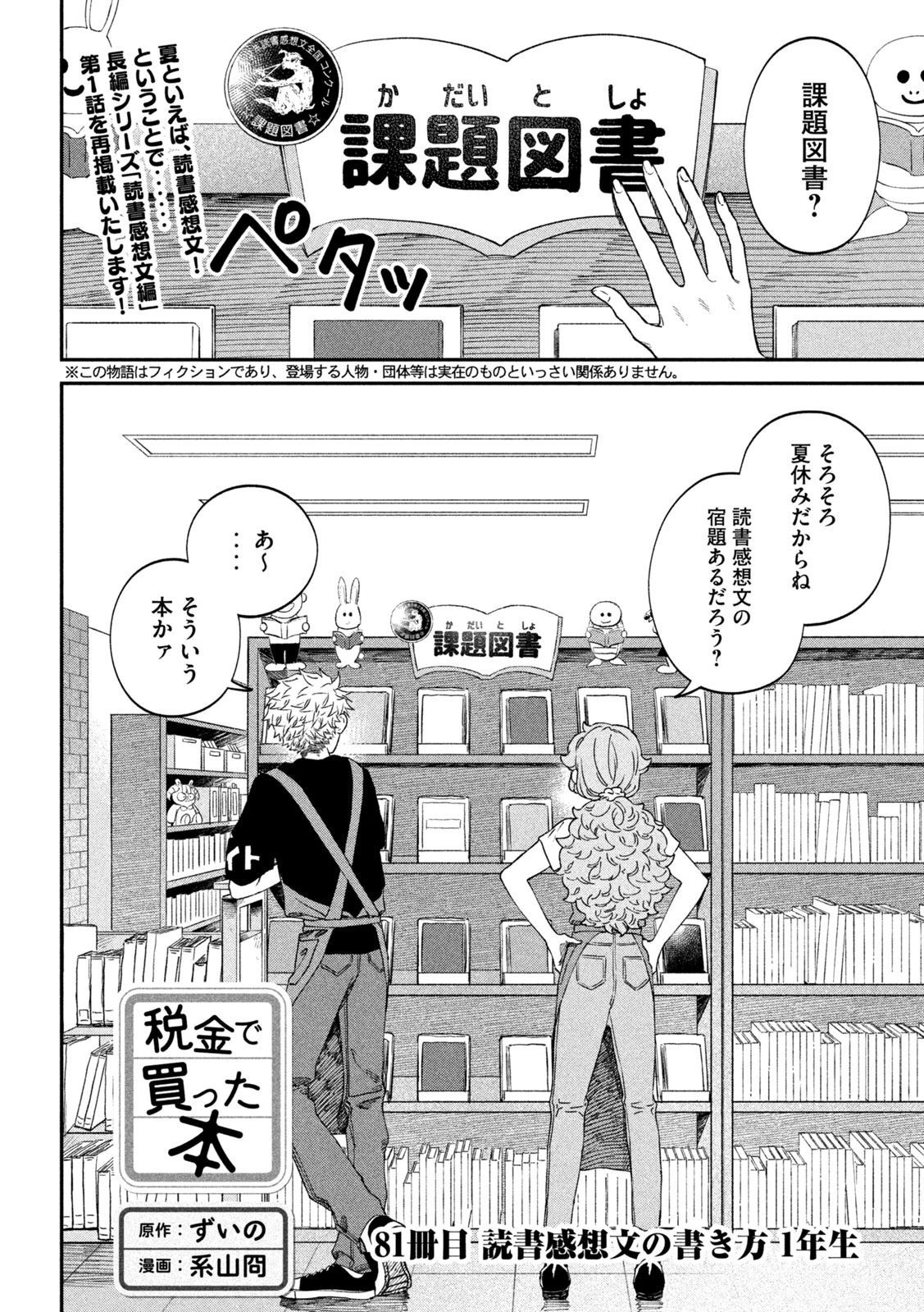 税金で買った本 第117話 - 3