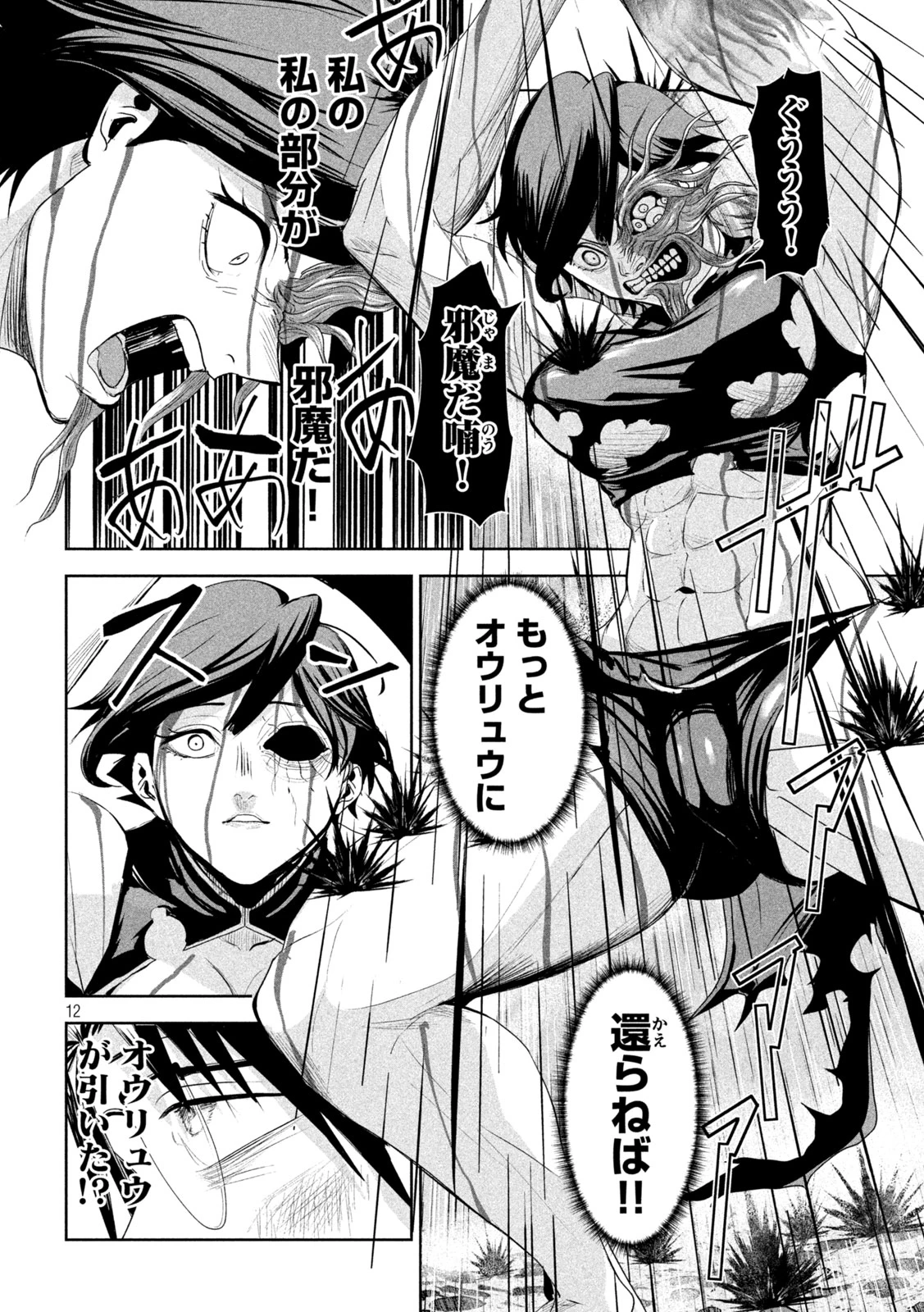 リリーメン 第69話 - 12