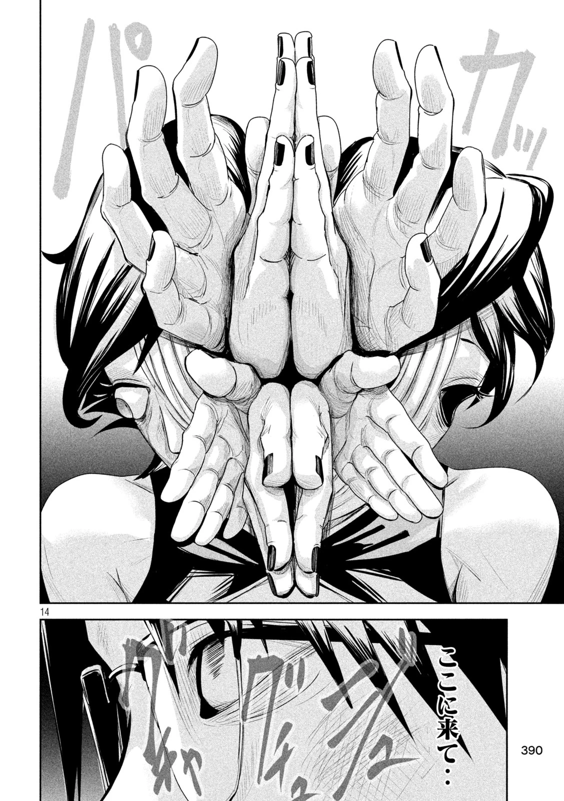 リリーメン 第69話 - 14