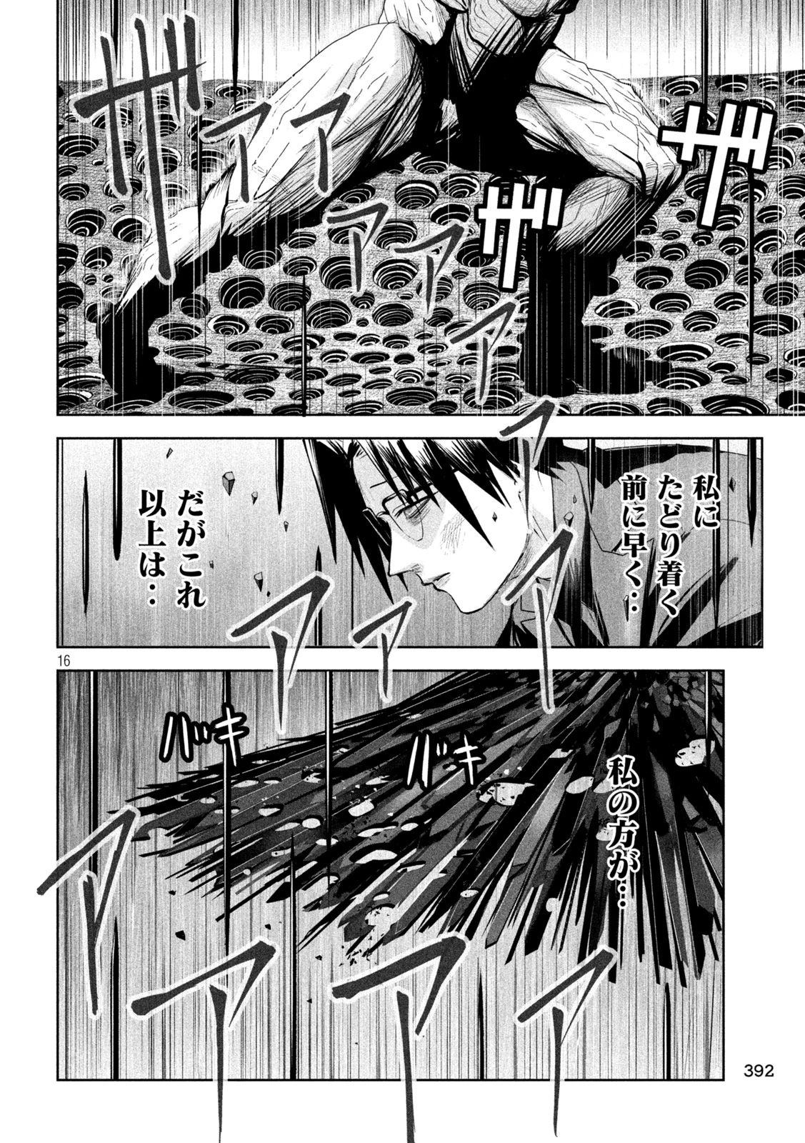 リリーメン 第69話 - 16