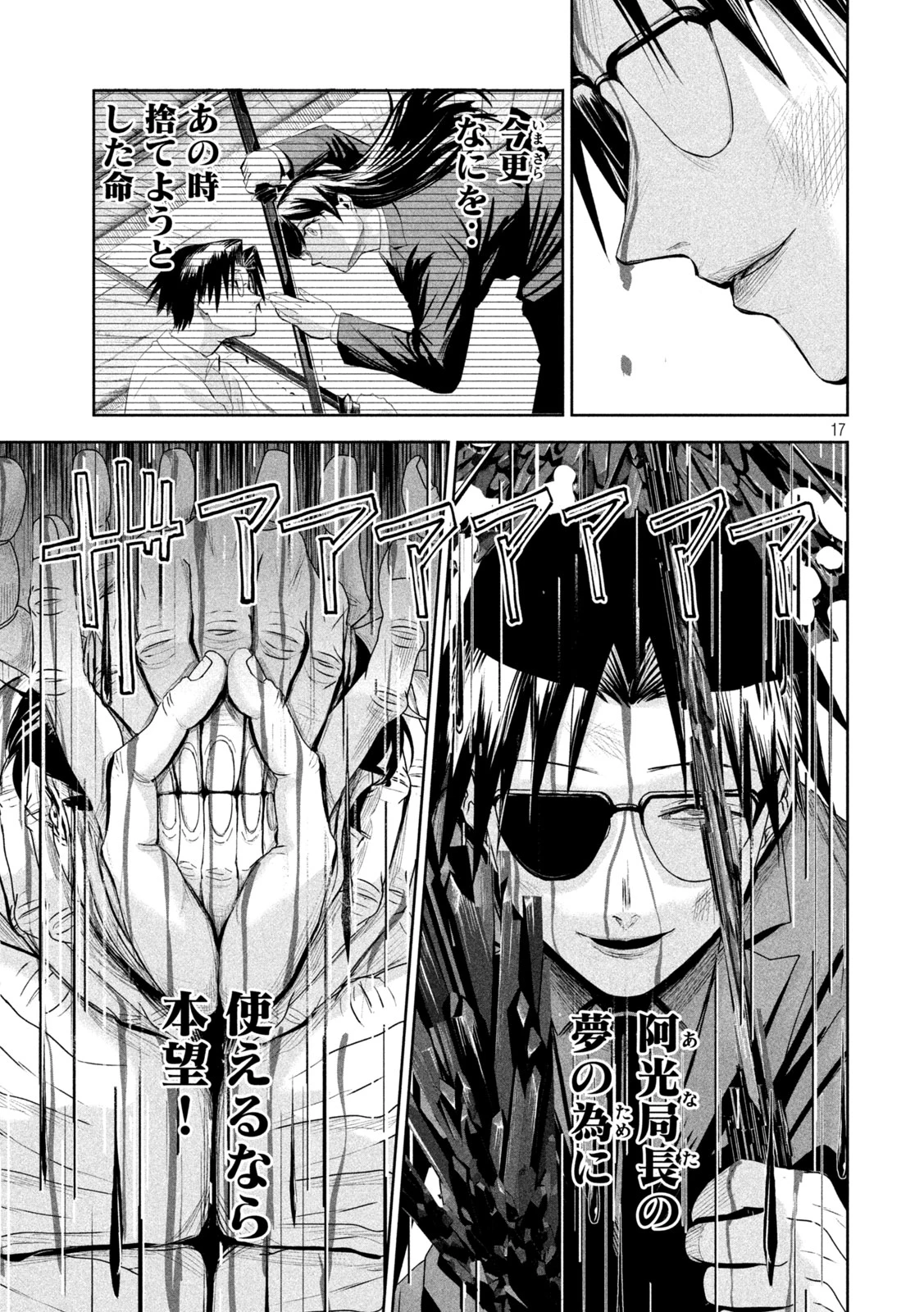 リリーメン 第69話 - 17