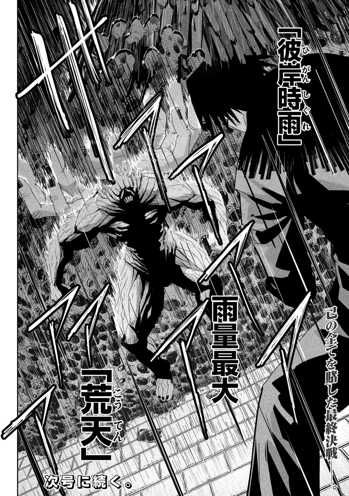 リリーメン 第69話 - 18