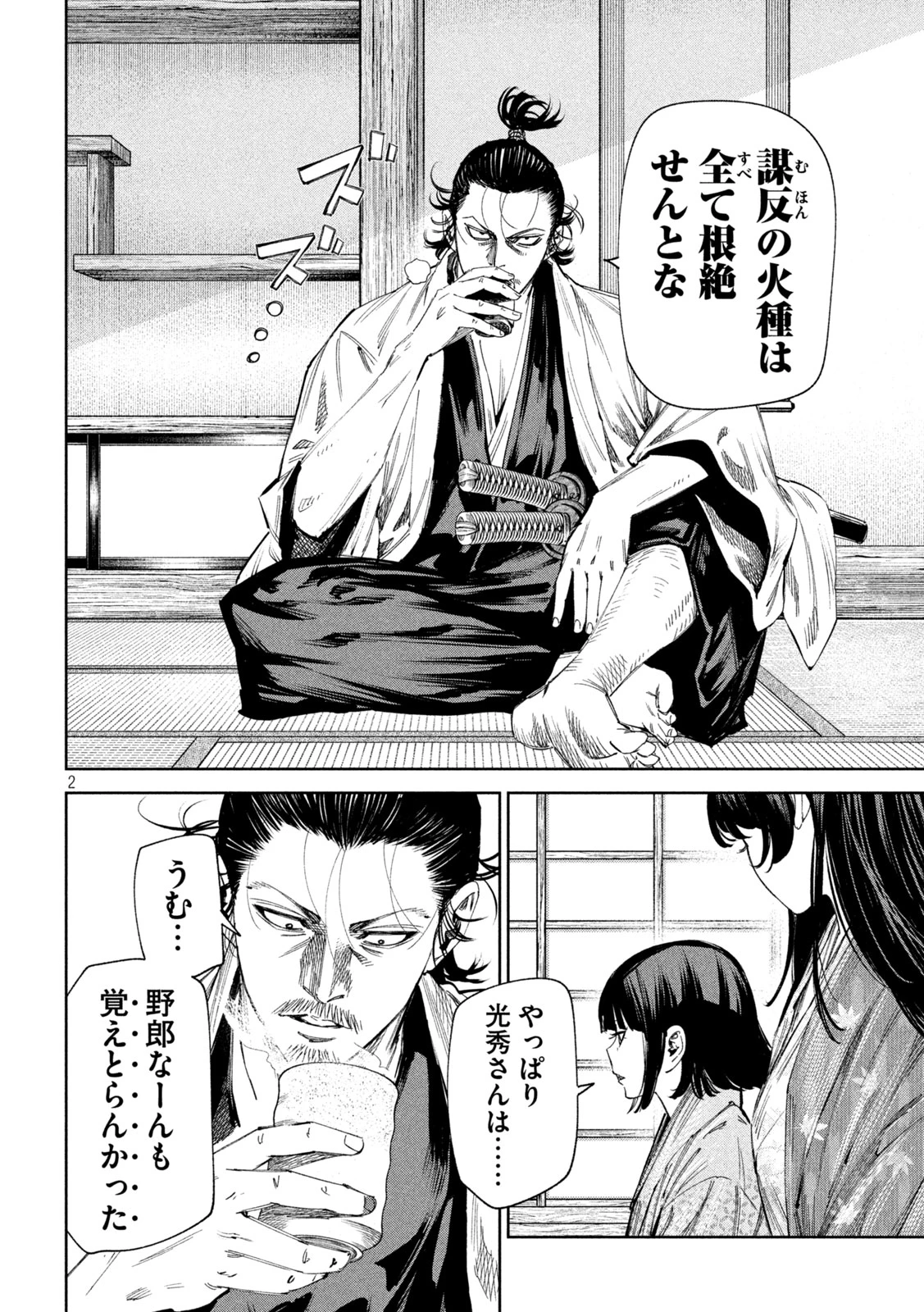 何度、時をくりかえしても本能寺が燃えるんじゃが!? 第135話 - 2