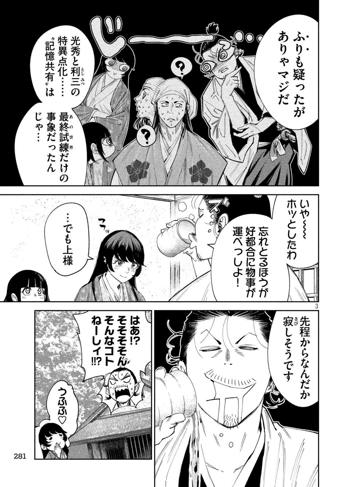 何度、時をくりかえしても本能寺が燃えるんじゃが!? 第135話 - 3
