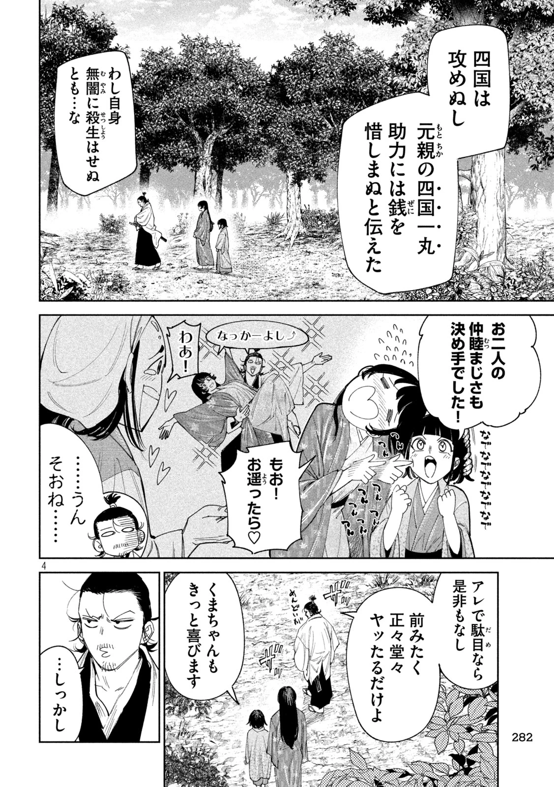 何度、時をくりかえしても本能寺が燃えるんじゃが!? 第135話 - 4