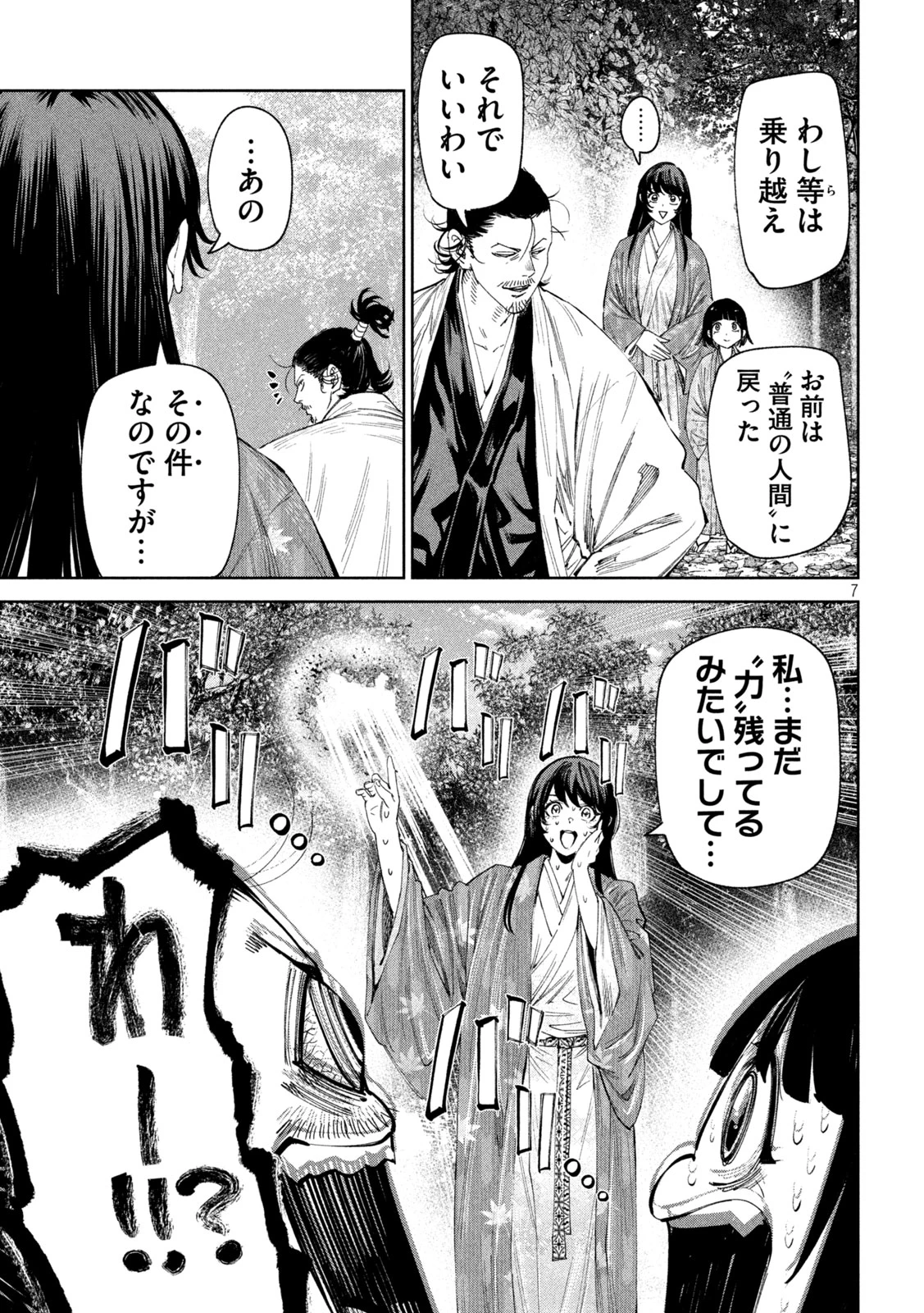何度、時をくりかえしても本能寺が燃えるんじゃが!? 第135話 - 7