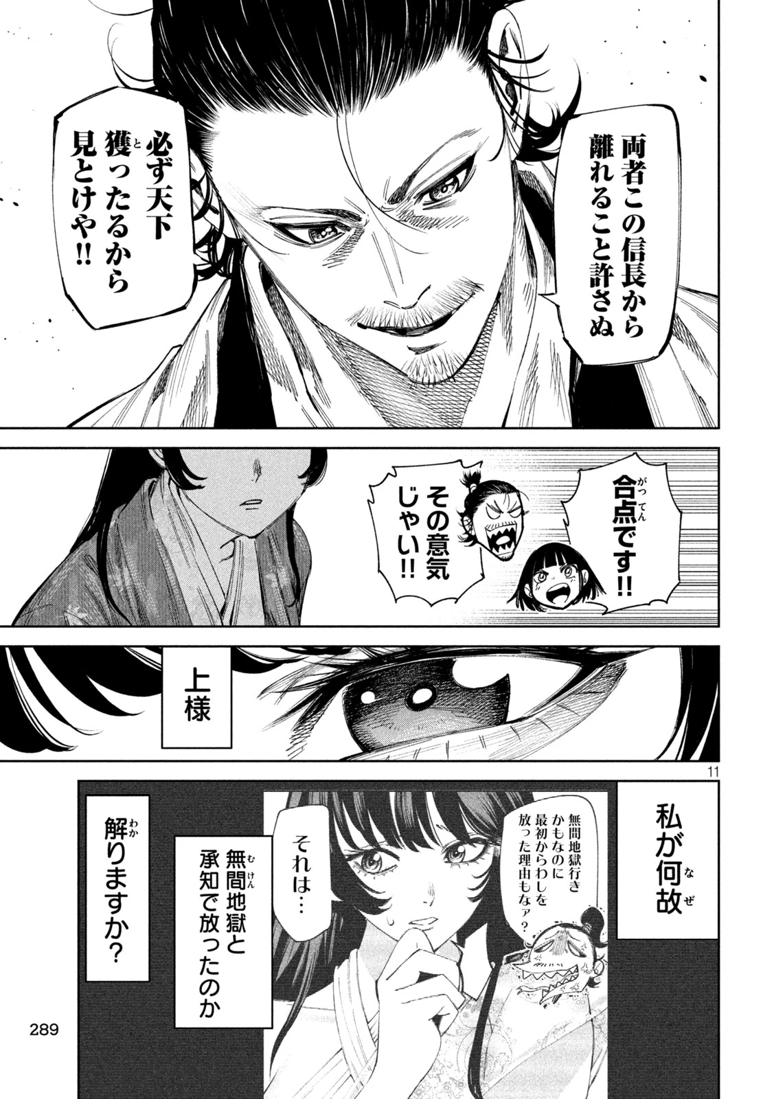 何度、時をくりかえしても本能寺が燃えるんじゃが!? 第135話 - 11