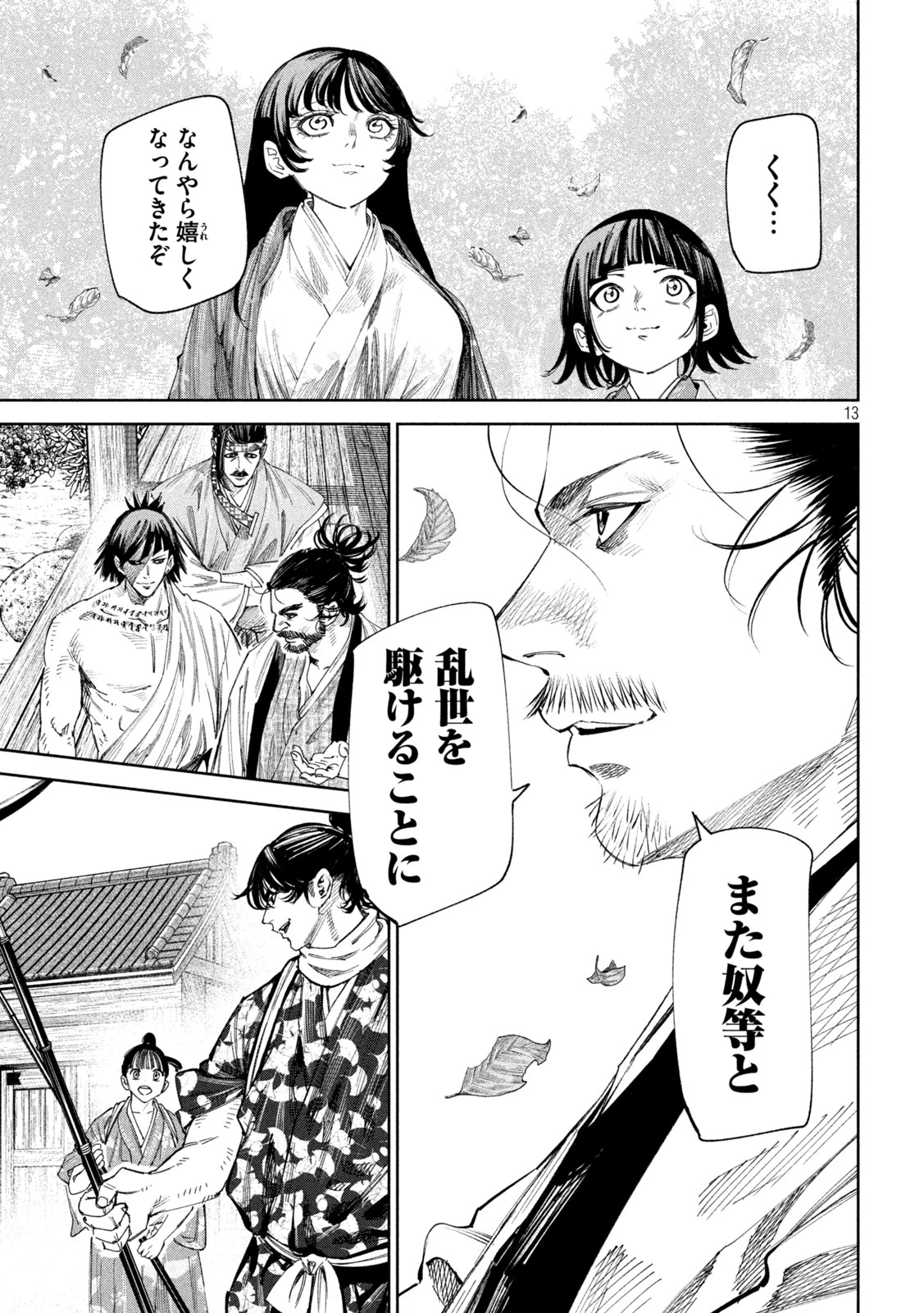 何度、時をくりかえしても本能寺が燃えるんじゃが!? 第135話 - 13