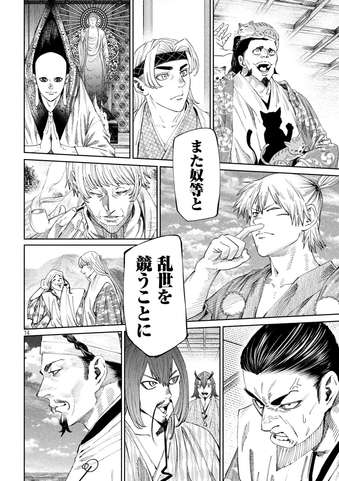 何度、時をくりかえしても本能寺が燃えるんじゃが!? 第135話 - 14