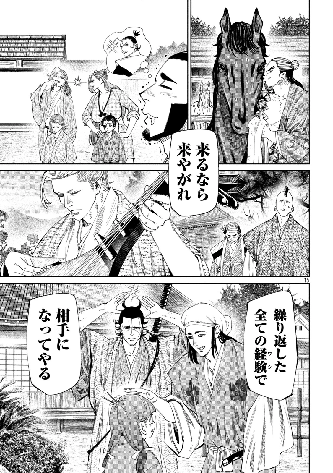 何度、時をくりかえしても本能寺が燃えるんじゃが!? 第135話 - 15