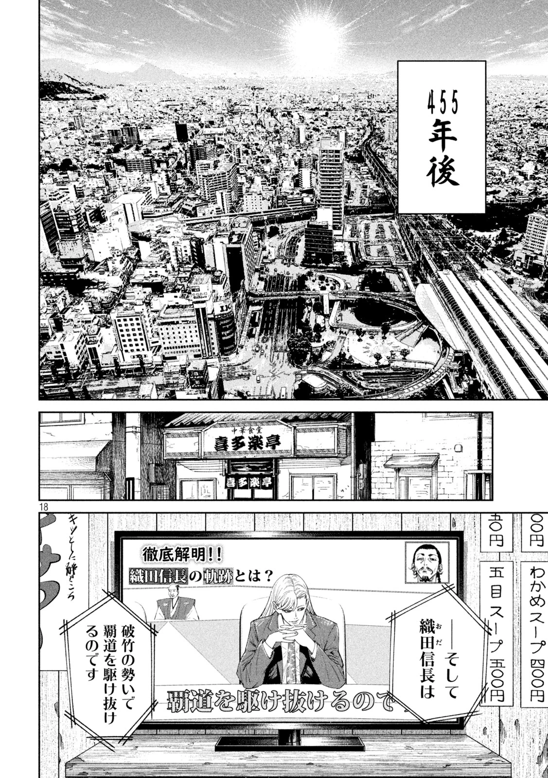何度、時をくりかえしても本能寺が燃えるんじゃが!? 第135話 - 18