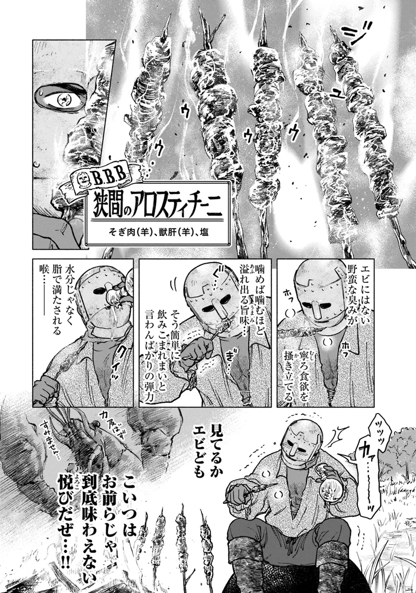 ELDEN RING 遠き狭間の物語 第2話 - 7