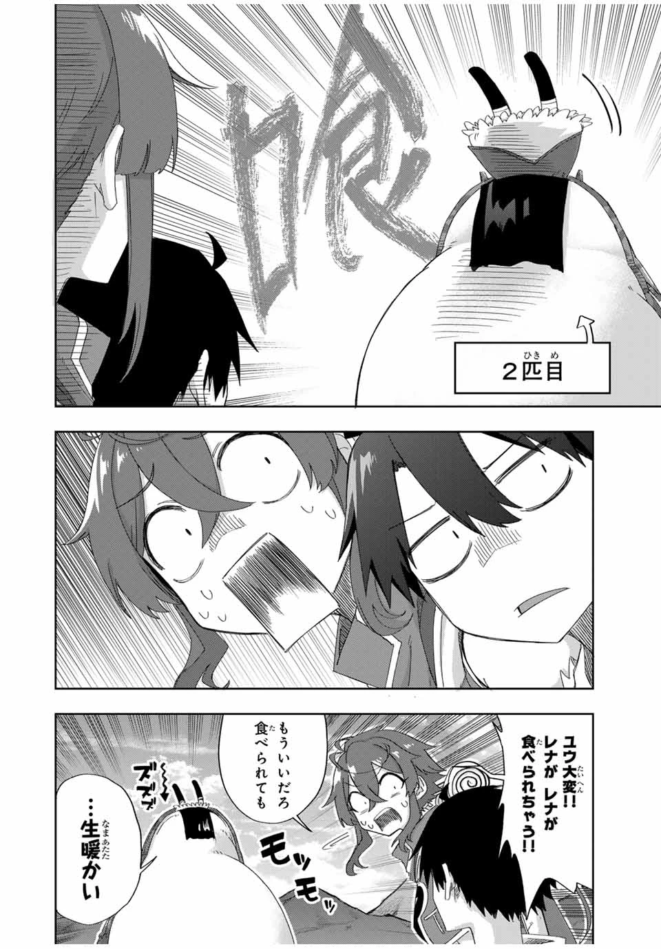 Bereave or Bereaved To Deprive a Deprived Person Отнимай или отнимут у тебя 奪う者 奪われる者 掠夺者剥夺者 第16話 - 4