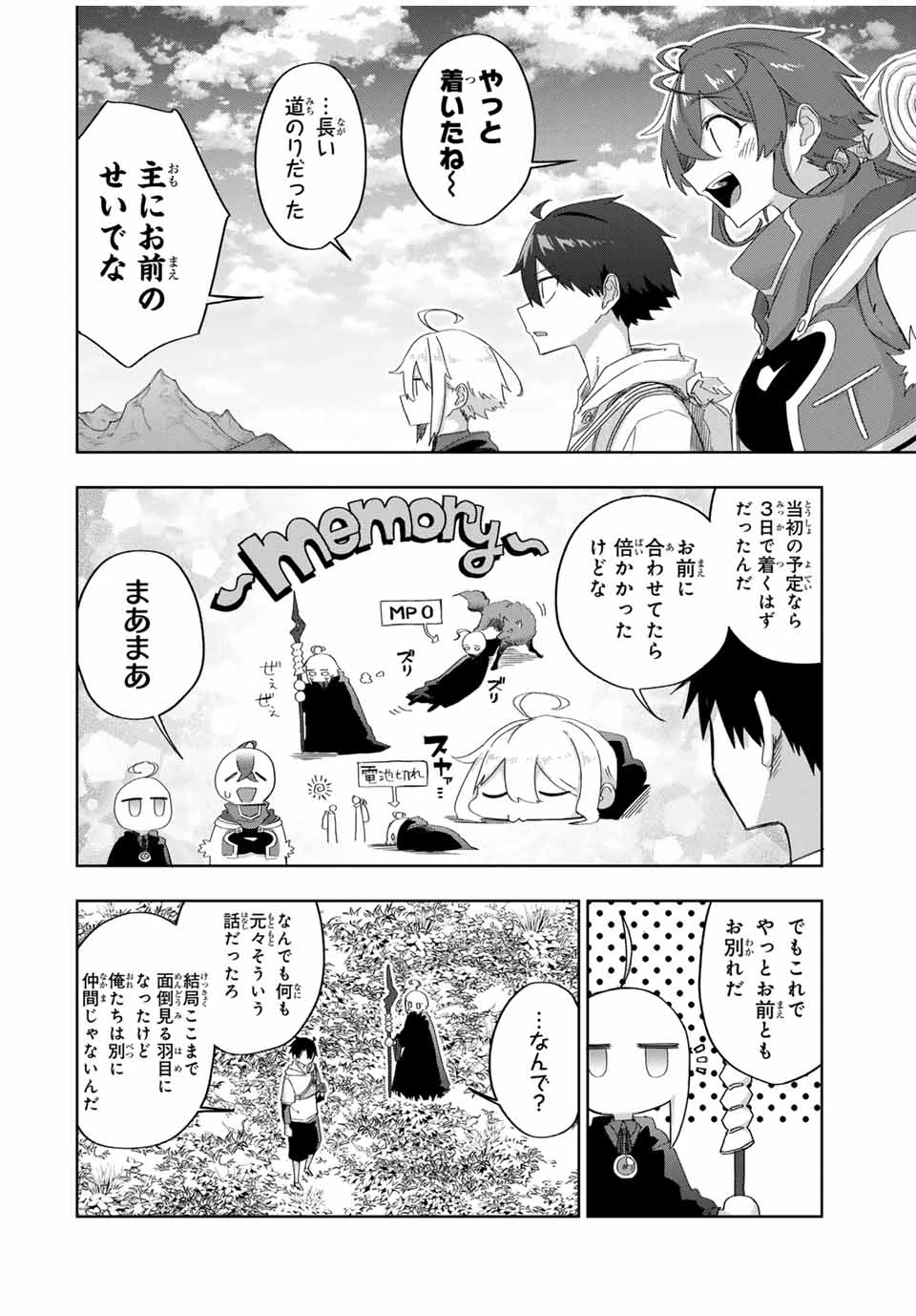 Bereave or Bereaved To Deprive a Deprived Person Отнимай или отнимут у тебя 奪う者 奪われる者 掠夺者剥夺者 第16話 - 10