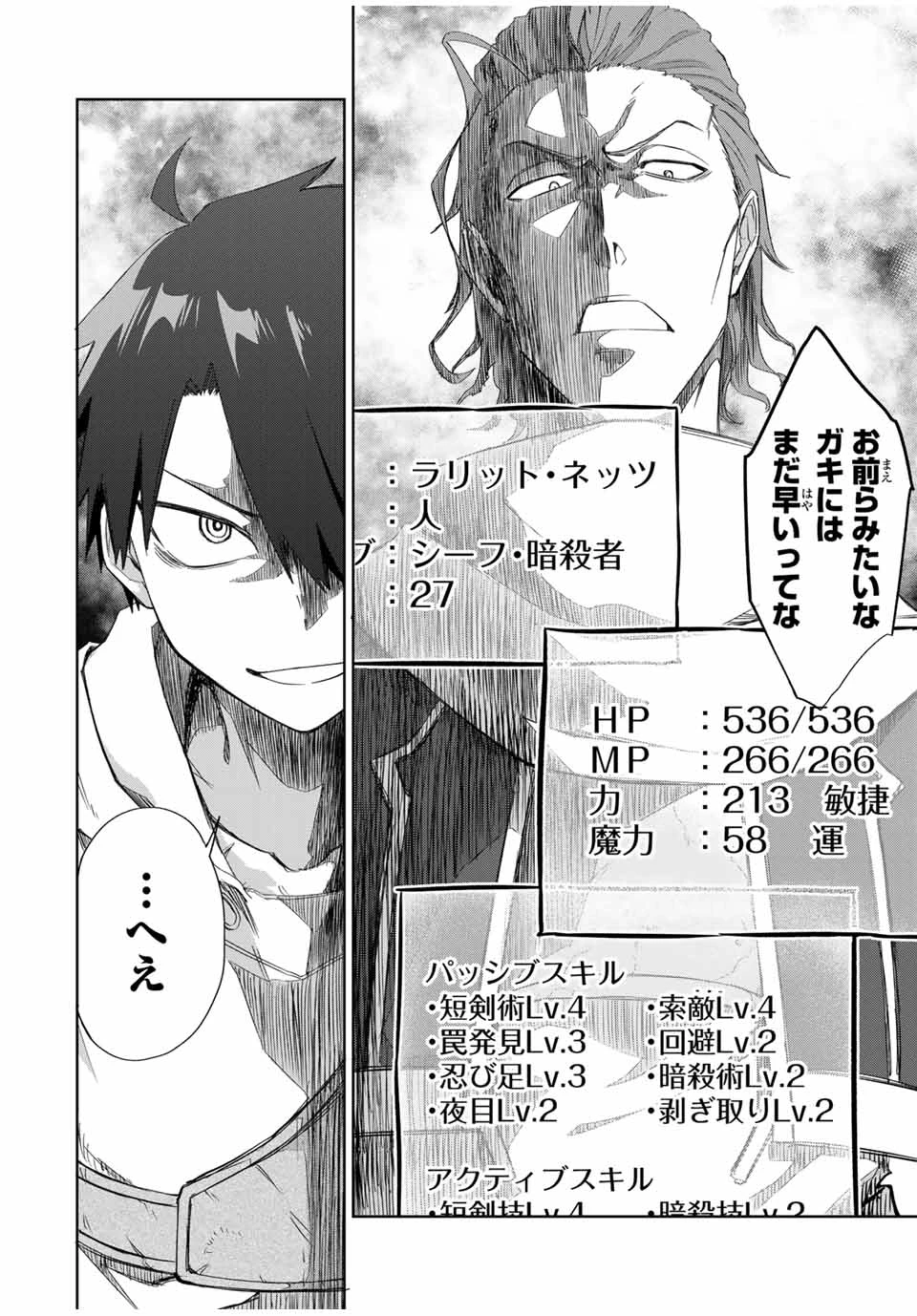 Bereave or Bereaved To Deprive a Deprived Person Отнимай или отнимут у тебя 奪う者 奪われる者 掠夺者剥夺者 第17話 - 14