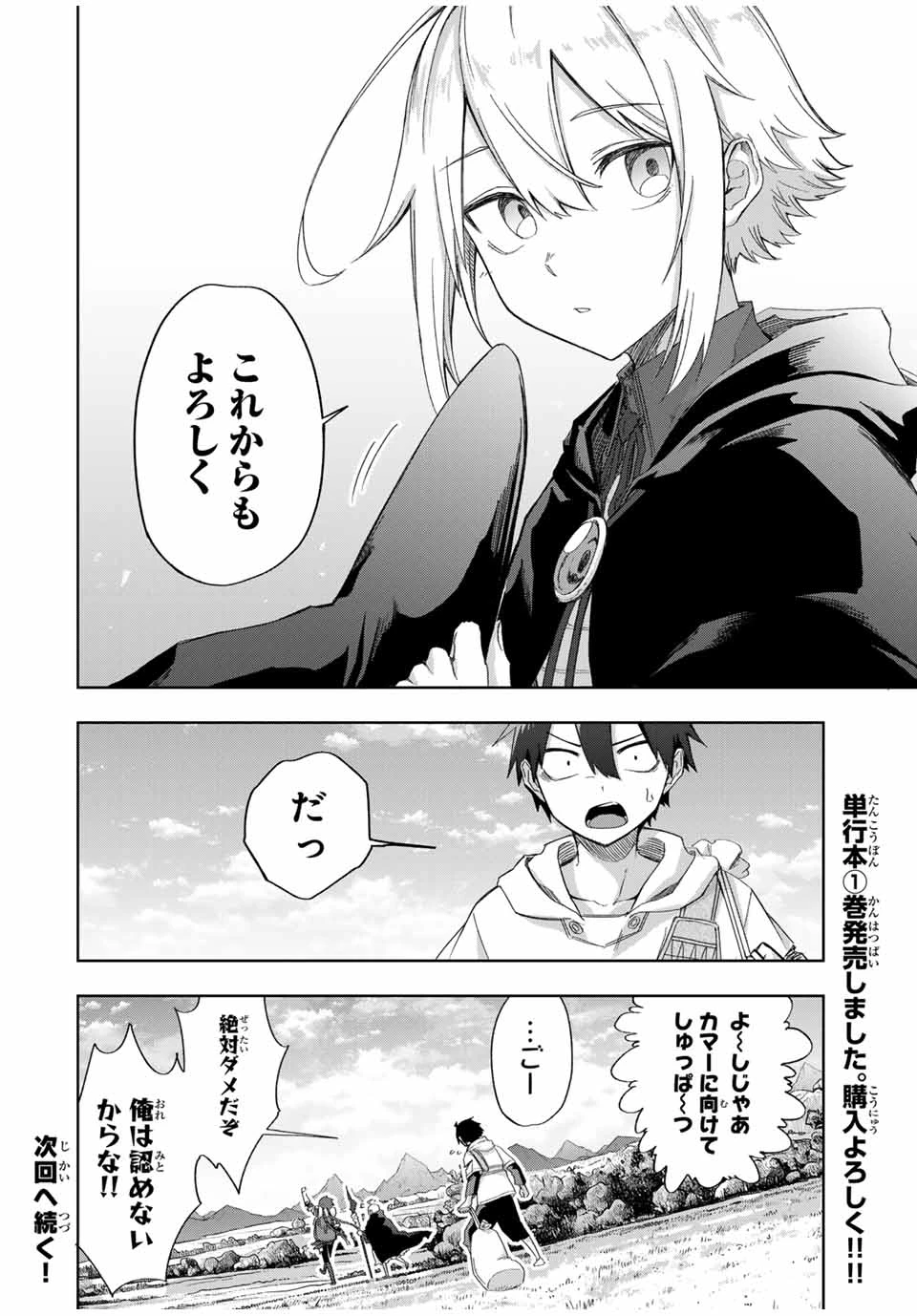 Bereave or Bereaved To Deprive a Deprived Person Отнимай или отнимут у тебя 奪う者 奪われる者 掠夺者剥夺者 第16話 - 12