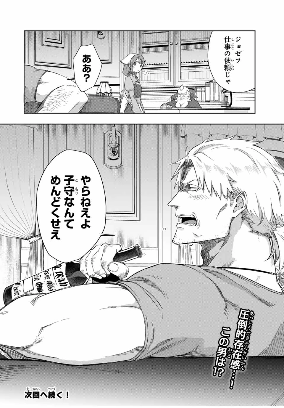 Bereave or Bereaved To Deprive a Deprived Person Отнимай или отнимут у тебя 奪う者 奪われる者 掠夺者剥夺者 第17話 - 16