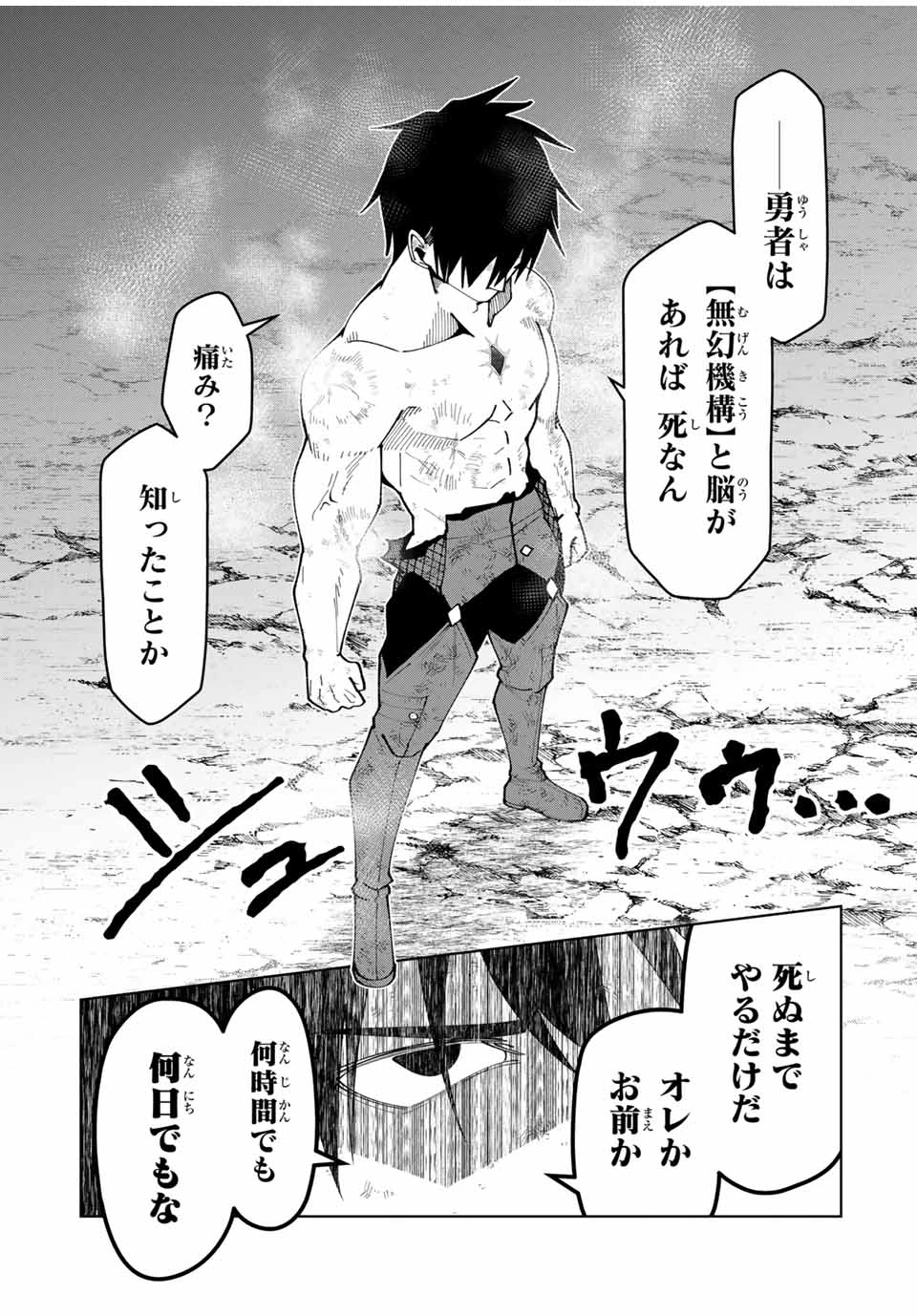 勇者と呼ばれた後に　―そして無双男は家族を創る― 第48話 - 13