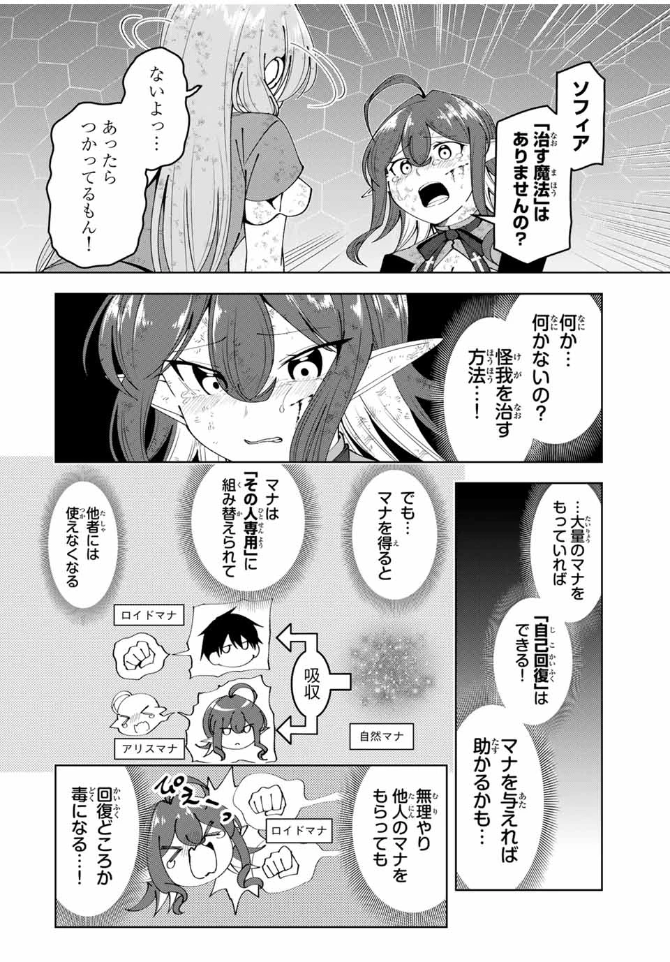 勇者と呼ばれた後に　―そして無双男は家族を創る― 第48話 - 18