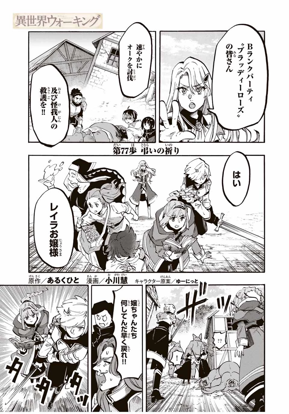 異世界ウォーキング 第77話 - 1