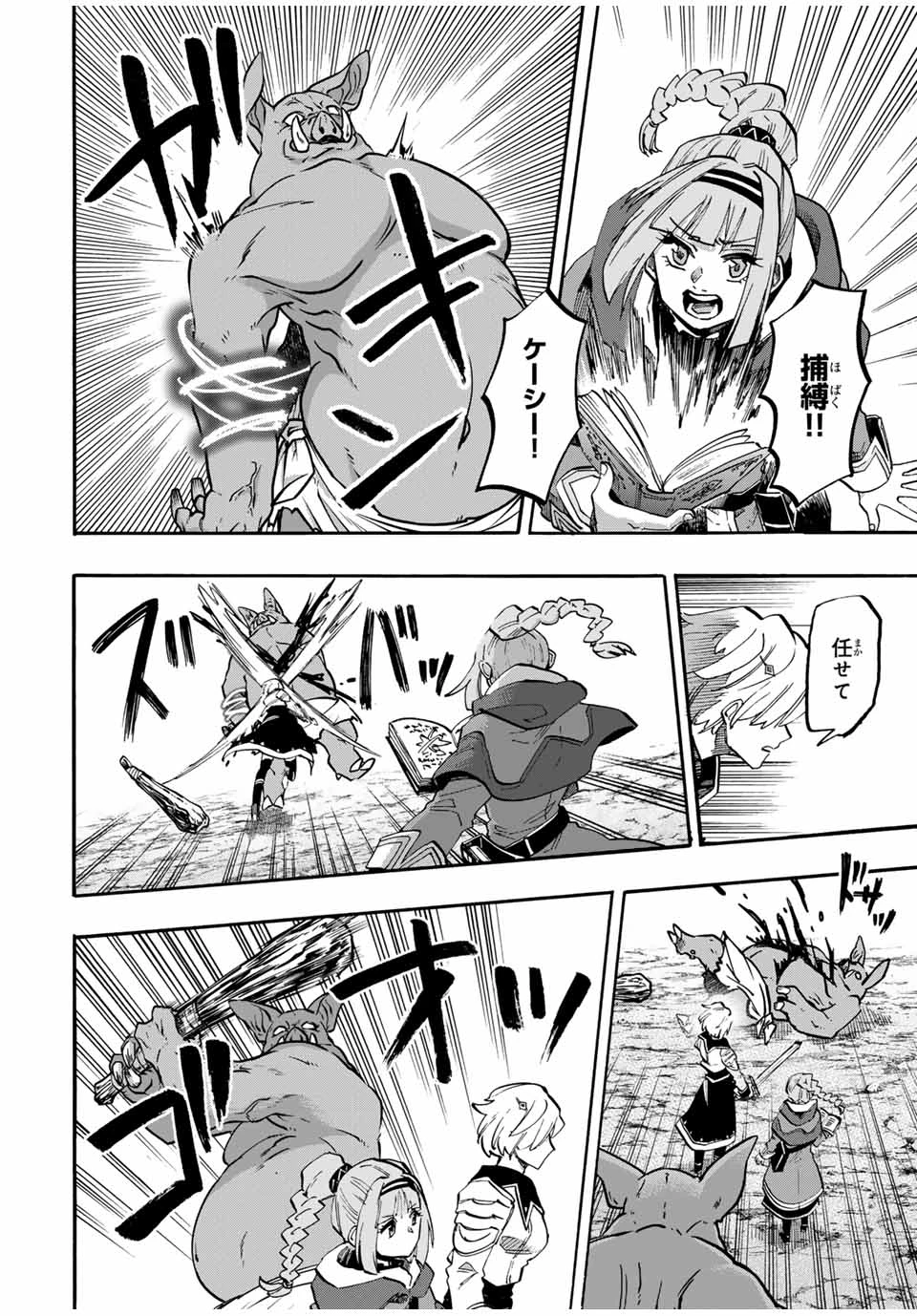 異世界ウォーキング 第77話 - 2